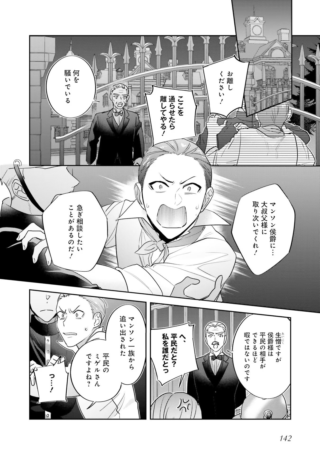 Kojirase Outaishi to Yakusoku no Himegimi Chapter 11 12ページ