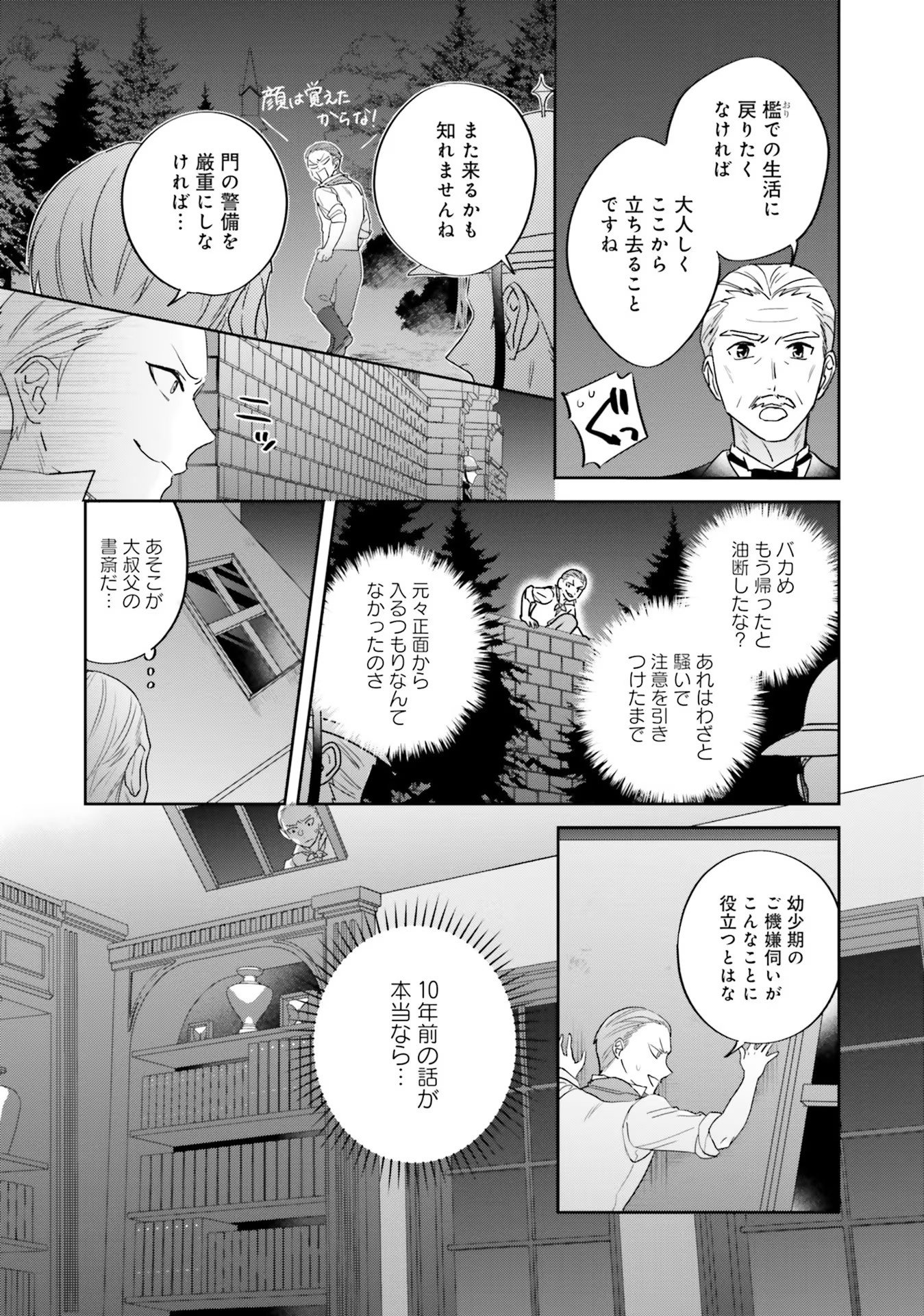 Kojirase Outaishi to Yakusoku no Himegimi Chapter 11 13ページ