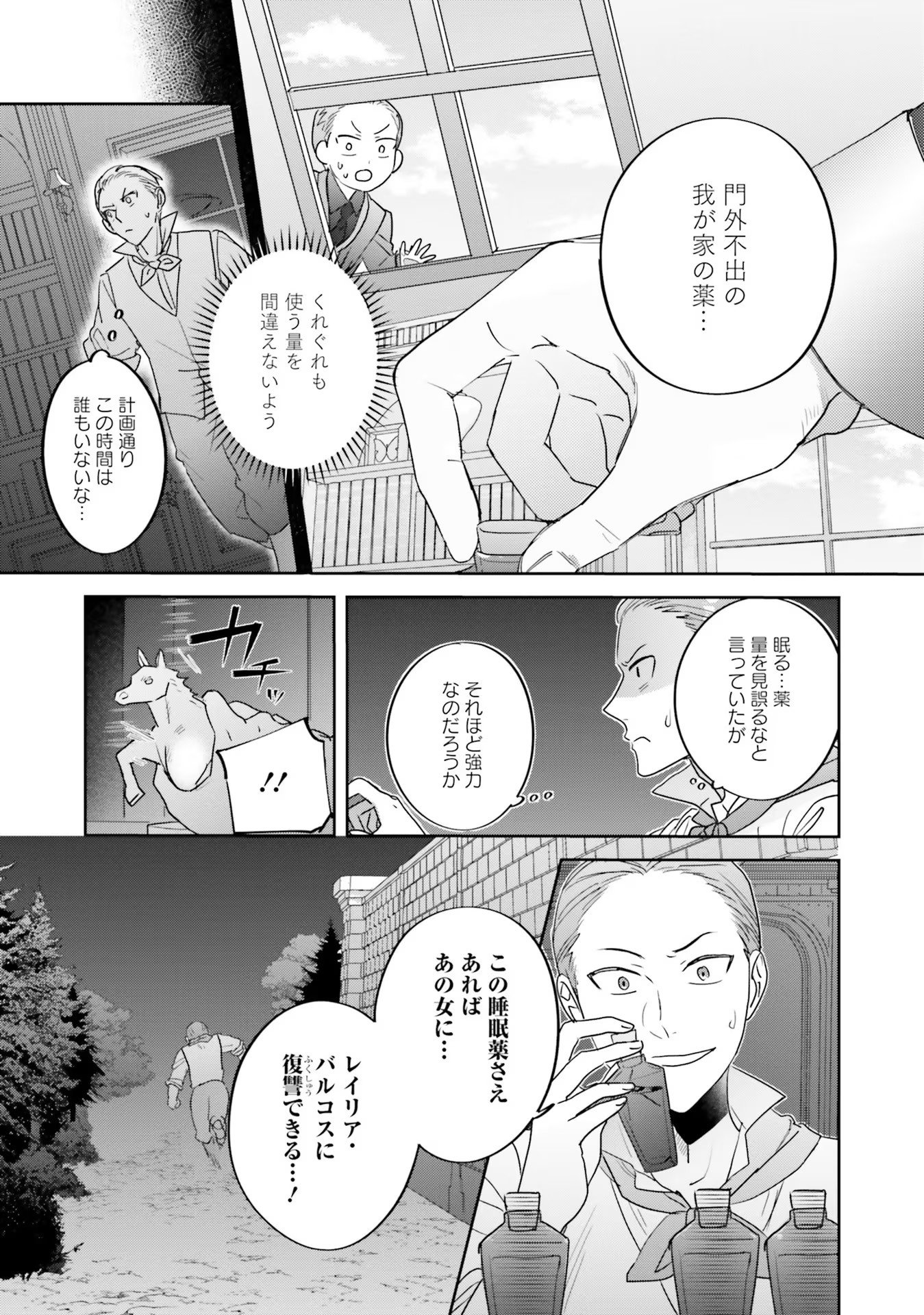 Kojirase Outaishi to Yakusoku no Himegimi Chapter 11 15ページ