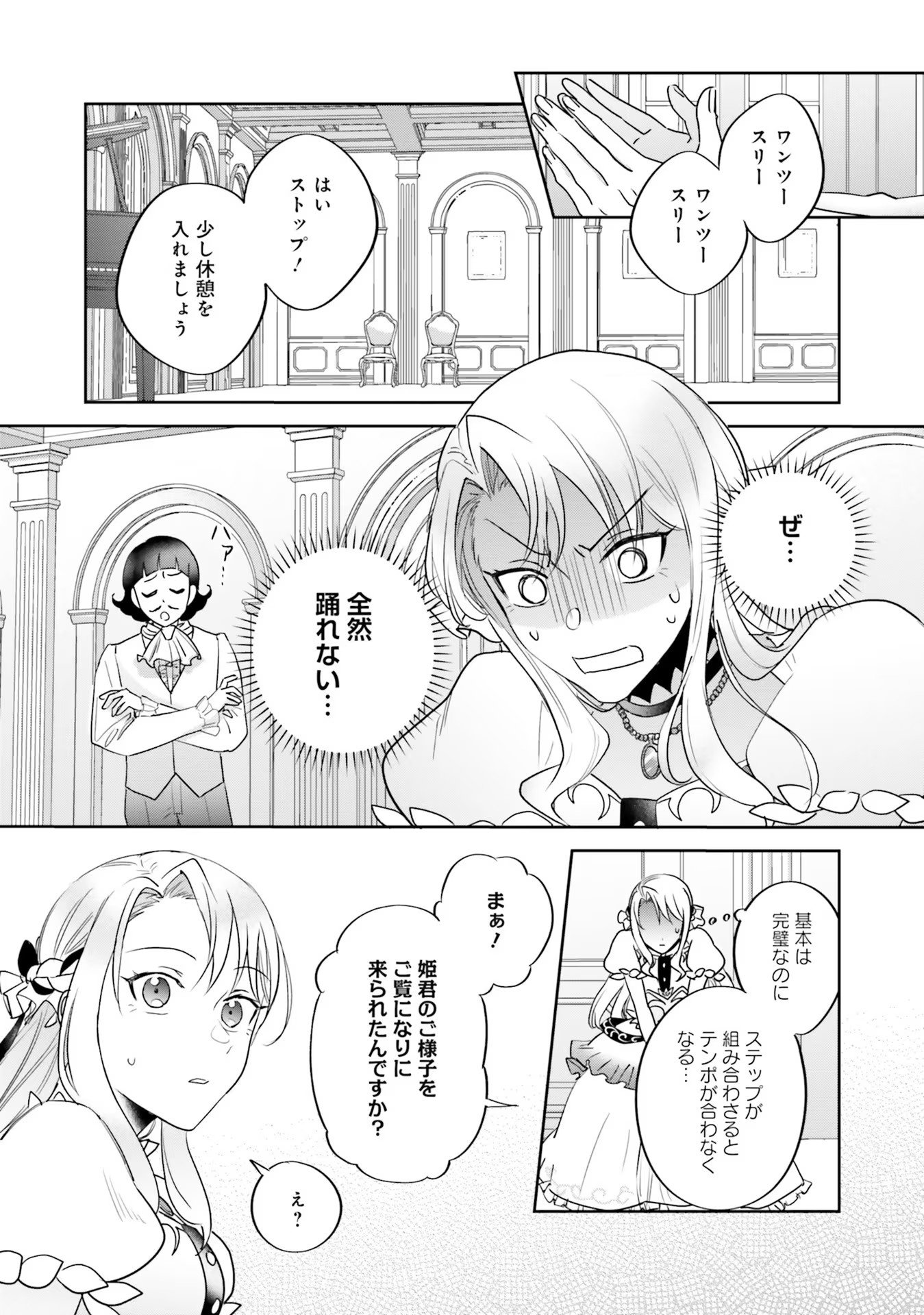 Kojirase Outaishi to Yakusoku no Himegimi Chapter 11 16ページ
