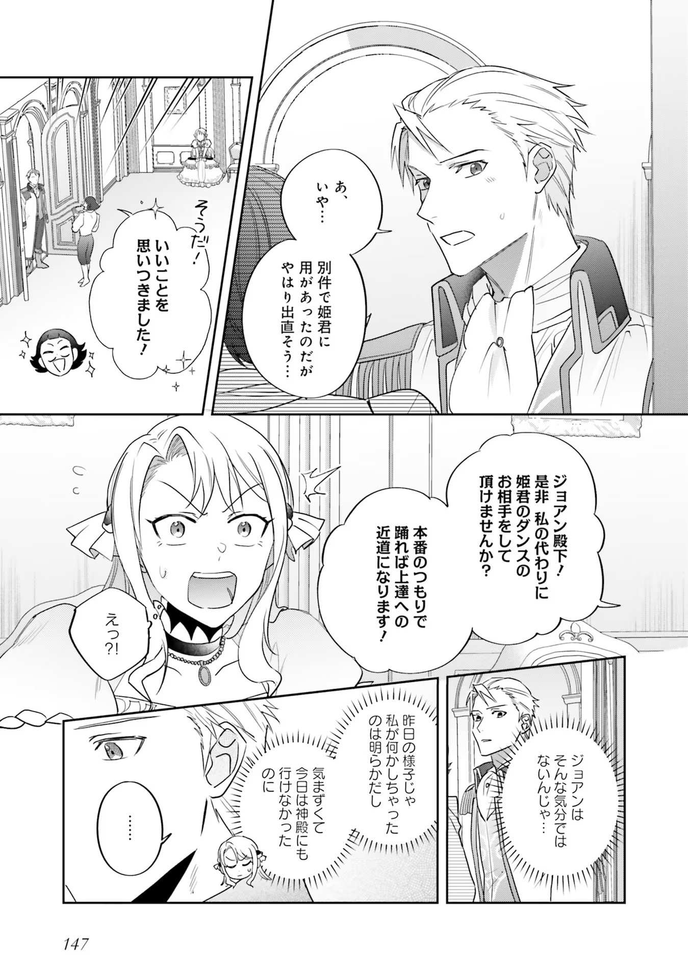 Kojirase Outaishi to Yakusoku no Himegimi Chapter 11 17ページ