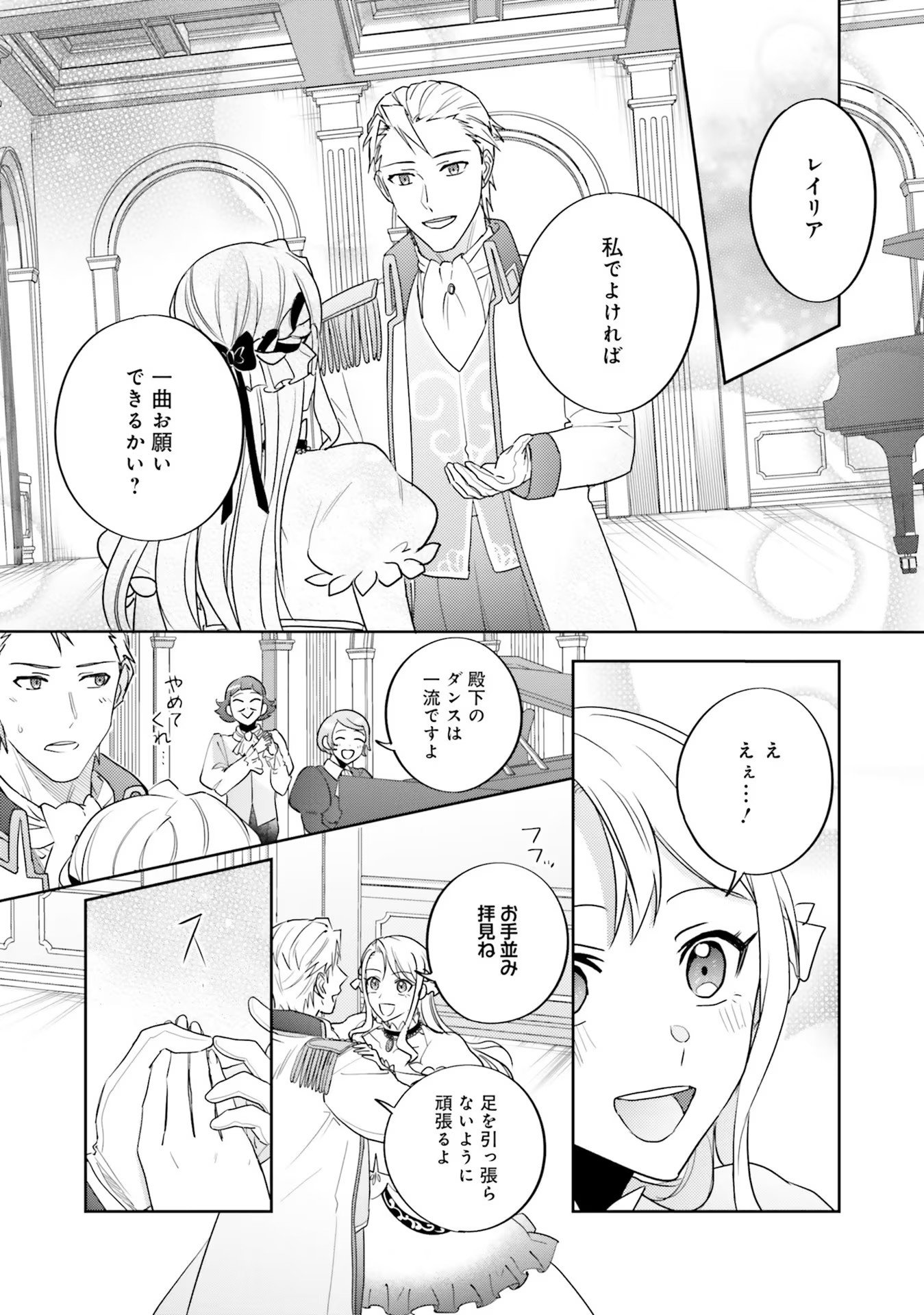 Kojirase Outaishi to Yakusoku no Himegimi Chapter 11 18ページ