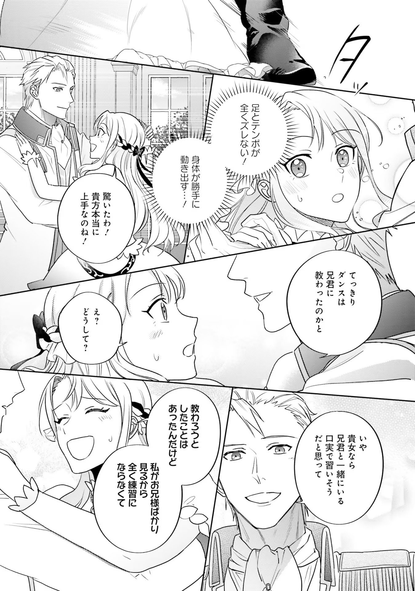Kojirase Outaishi to Yakusoku no Himegimi Chapter 11 19ページ