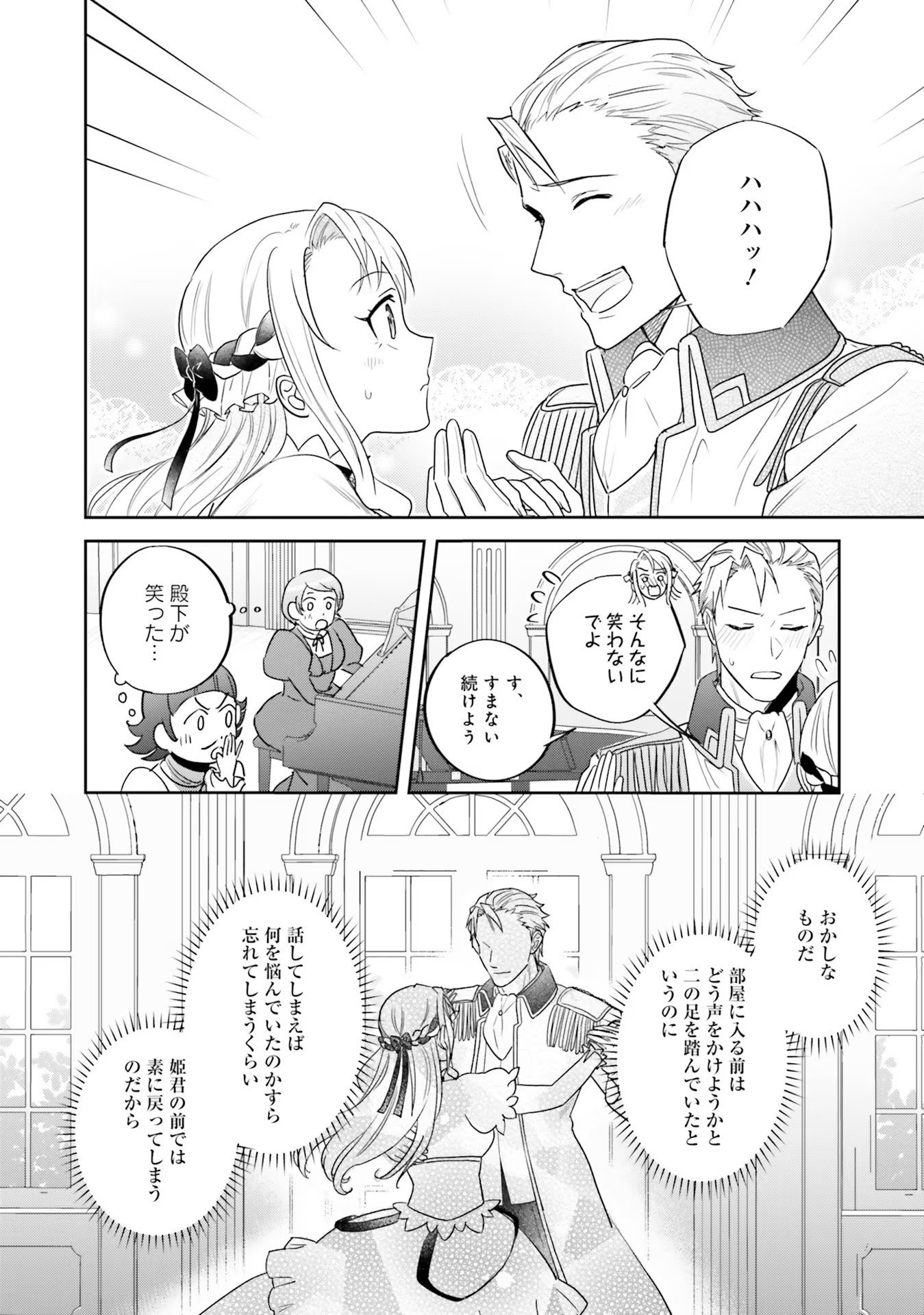 Kojirase Outaishi to Yakusoku no Himegimi Chapter 11 20ページ