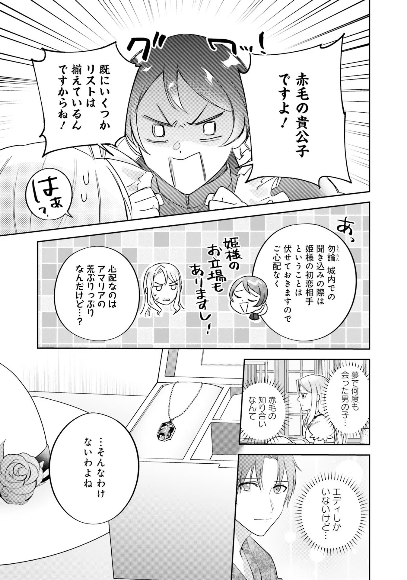 Kojirase Outaishi to Yakusoku no Himegimi Chapter 11 3ページ