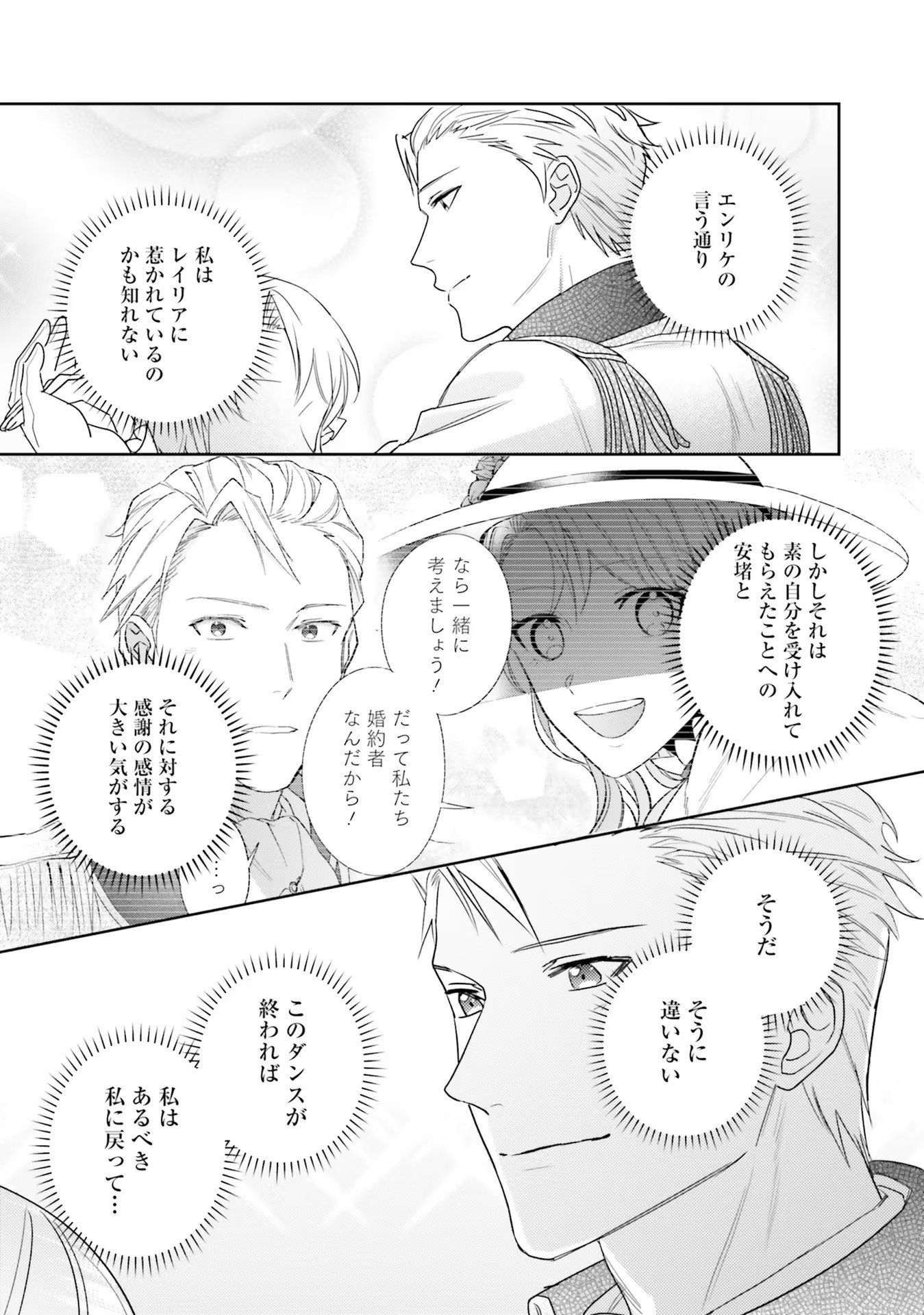 Kojirase Outaishi to Yakusoku no Himegimi Chapter 11 21ページ