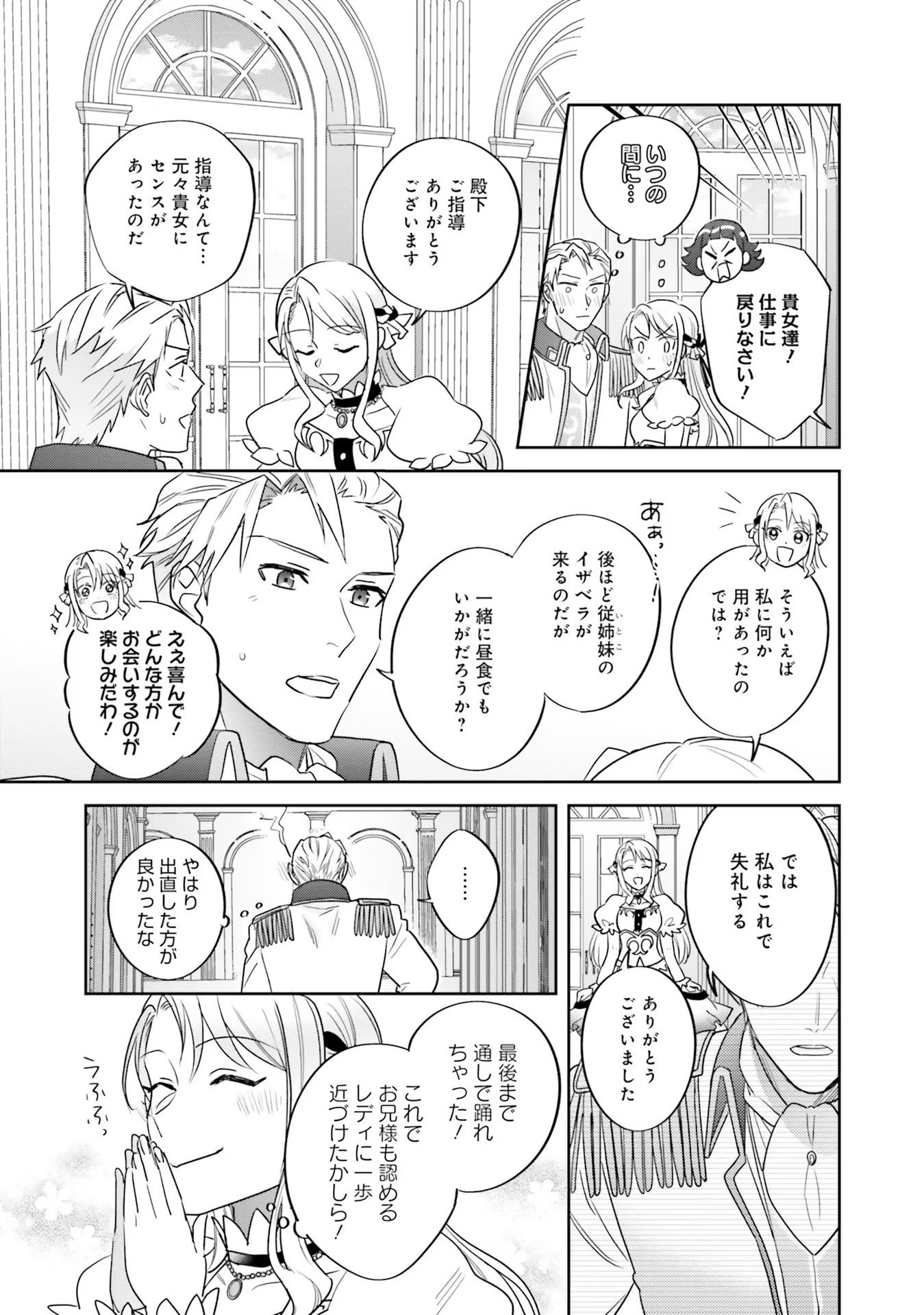 Kojirase Outaishi to Yakusoku no Himegimi Chapter 11 23ページ