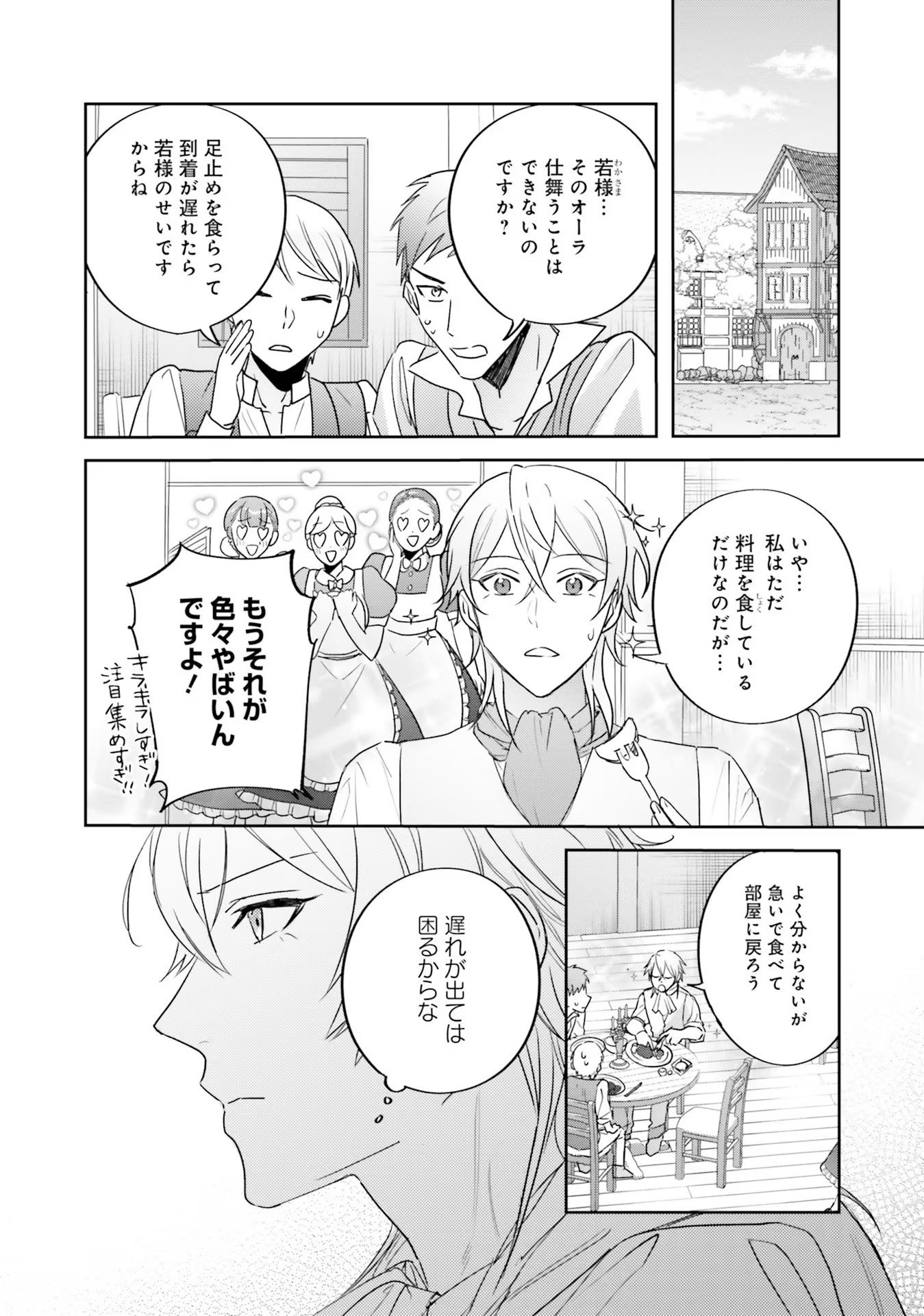 Kojirase Outaishi to Yakusoku no Himegimi Chapter 11 24ページ