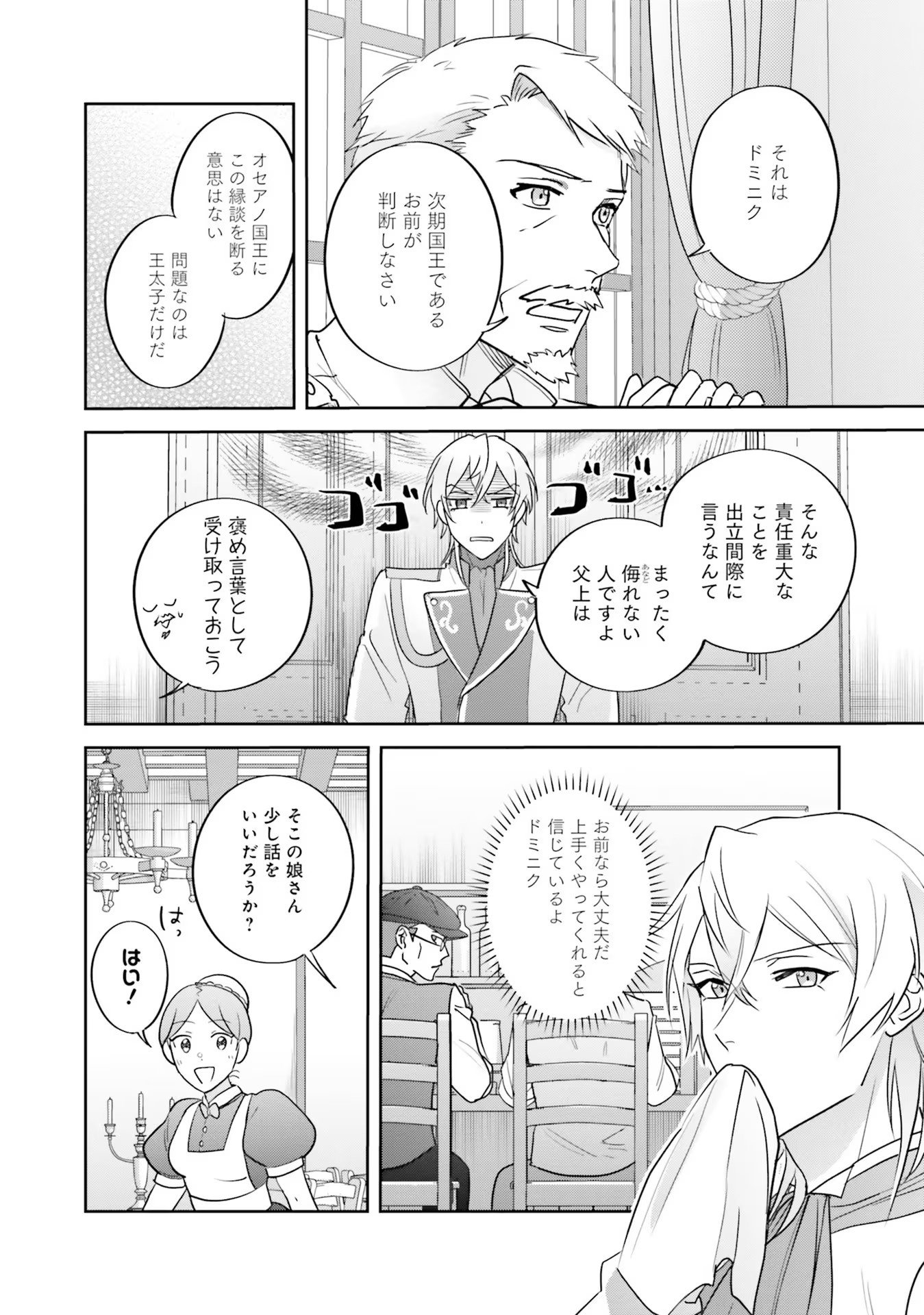 Kojirase Outaishi to Yakusoku no Himegimi Chapter 11 26ページ