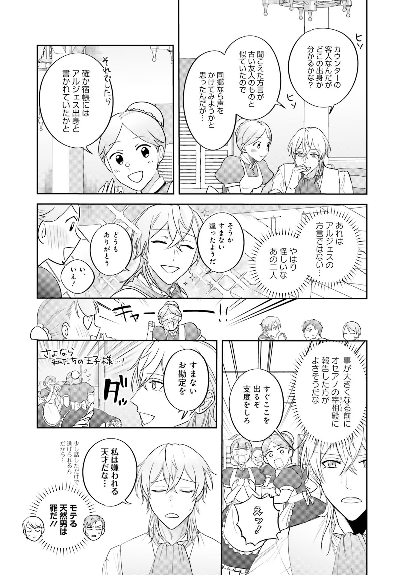 Kojirase Outaishi to Yakusoku no Himegimi Chapter 11 27ページ