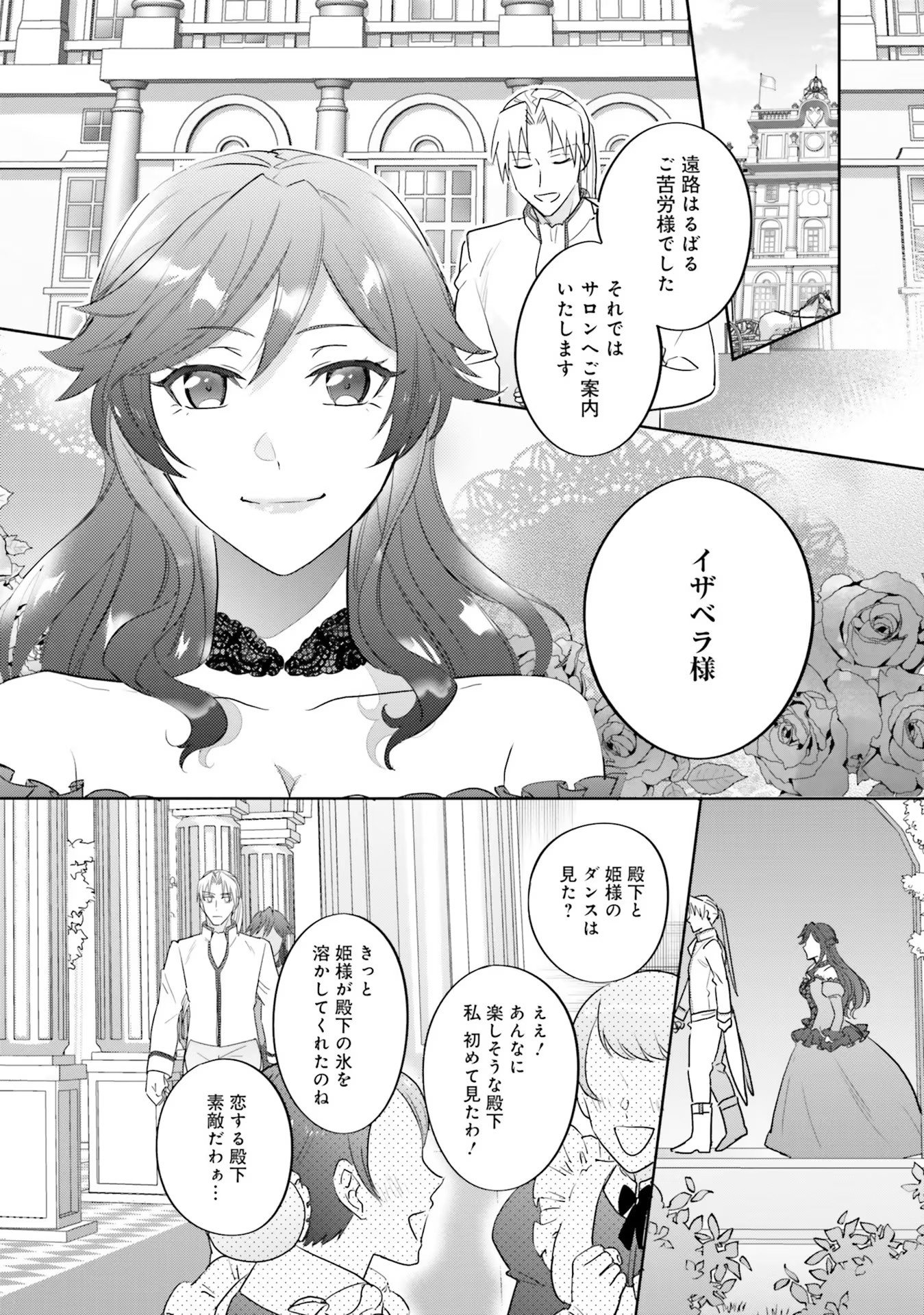 Kojirase Outaishi to Yakusoku no Himegimi Chapter 11 28ページ