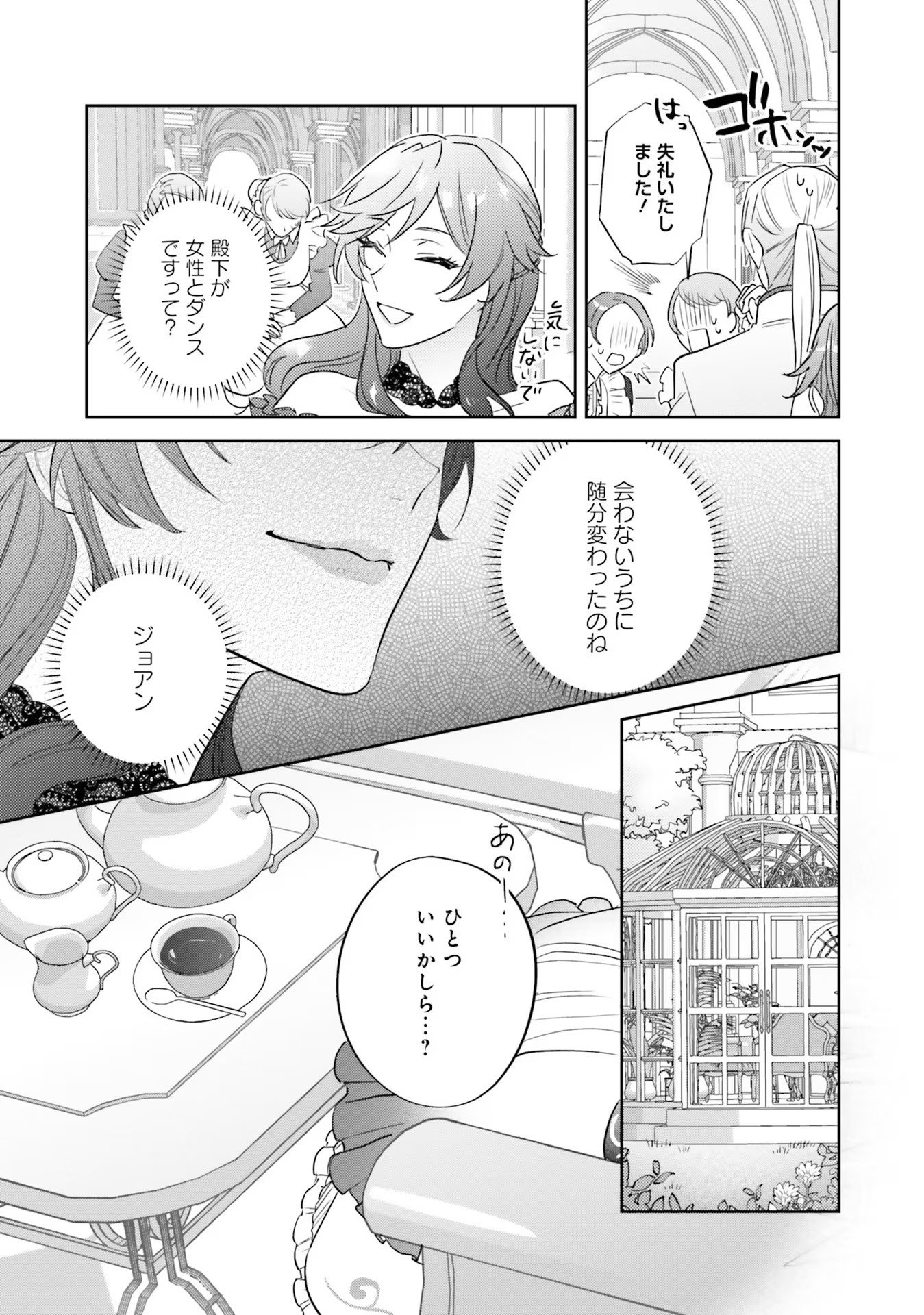 Kojirase Outaishi to Yakusoku no Himegimi Chapter 11 29ページ