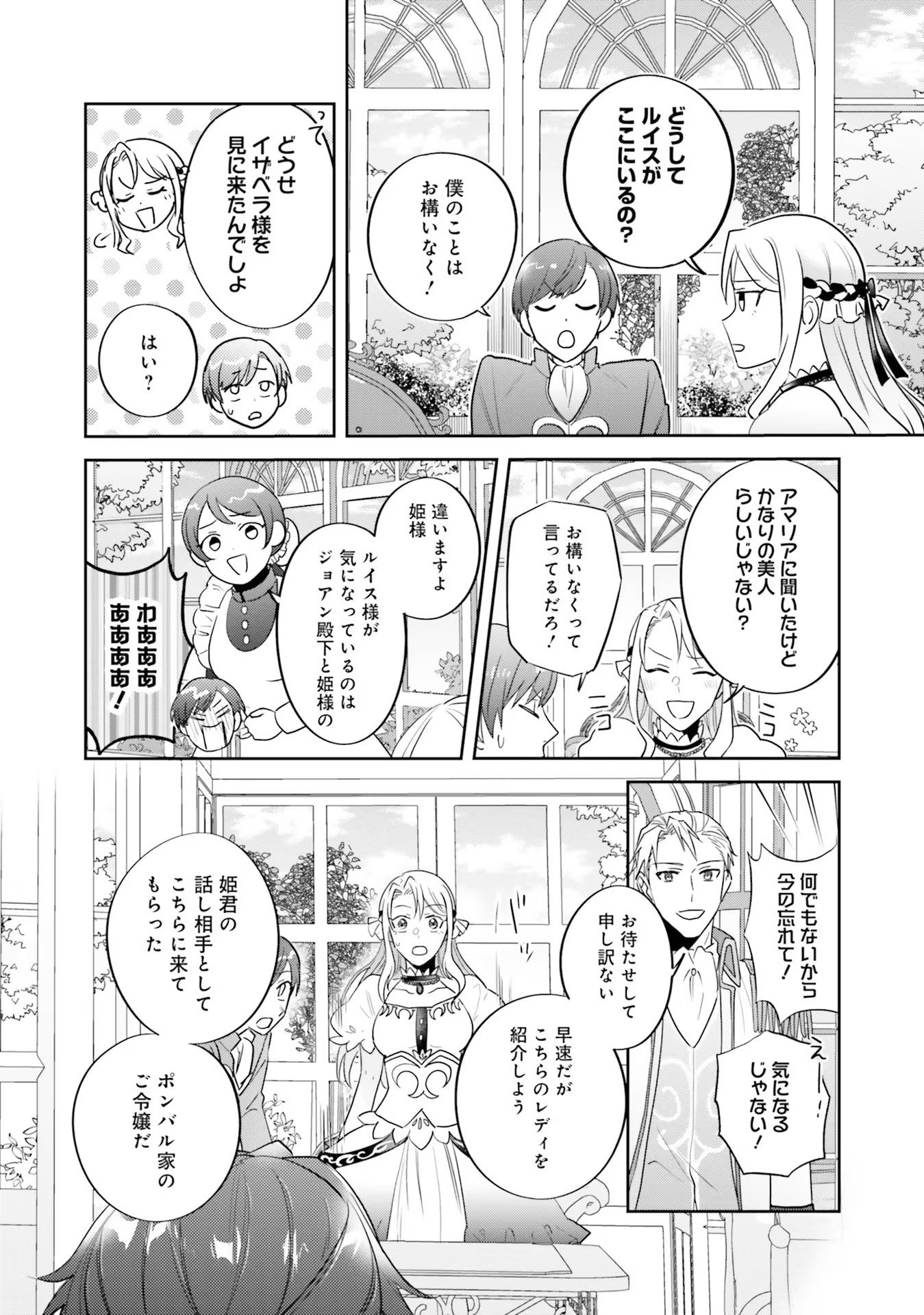 Kojirase Outaishi to Yakusoku no Himegimi Chapter 11 30ページ
