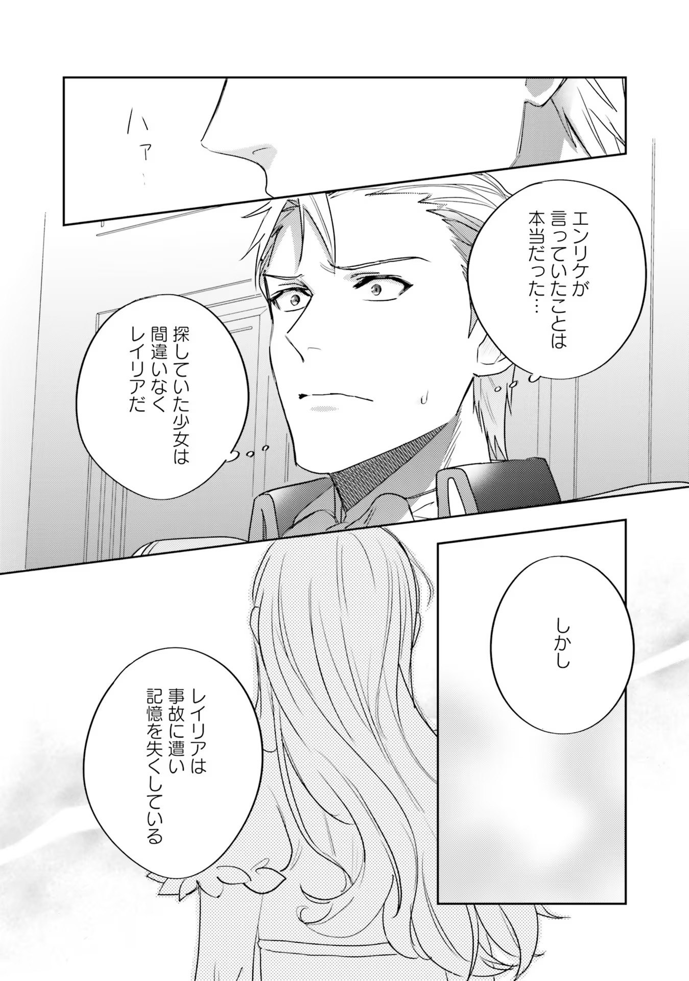 Kojirase Outaishi to Yakusoku no Himegimi Chapter 11 4ページ