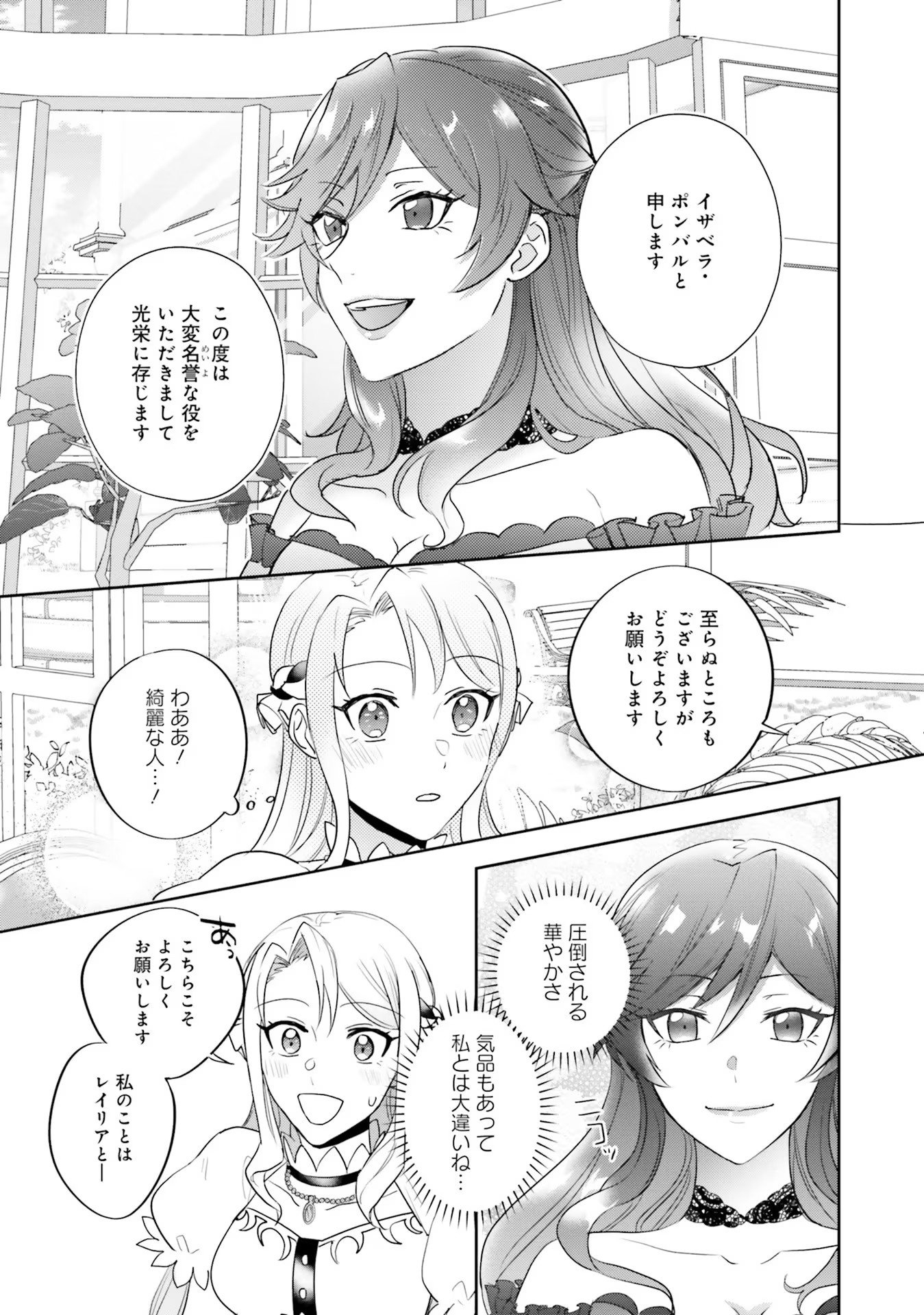 Kojirase Outaishi to Yakusoku no Himegimi Chapter 11 31ページ