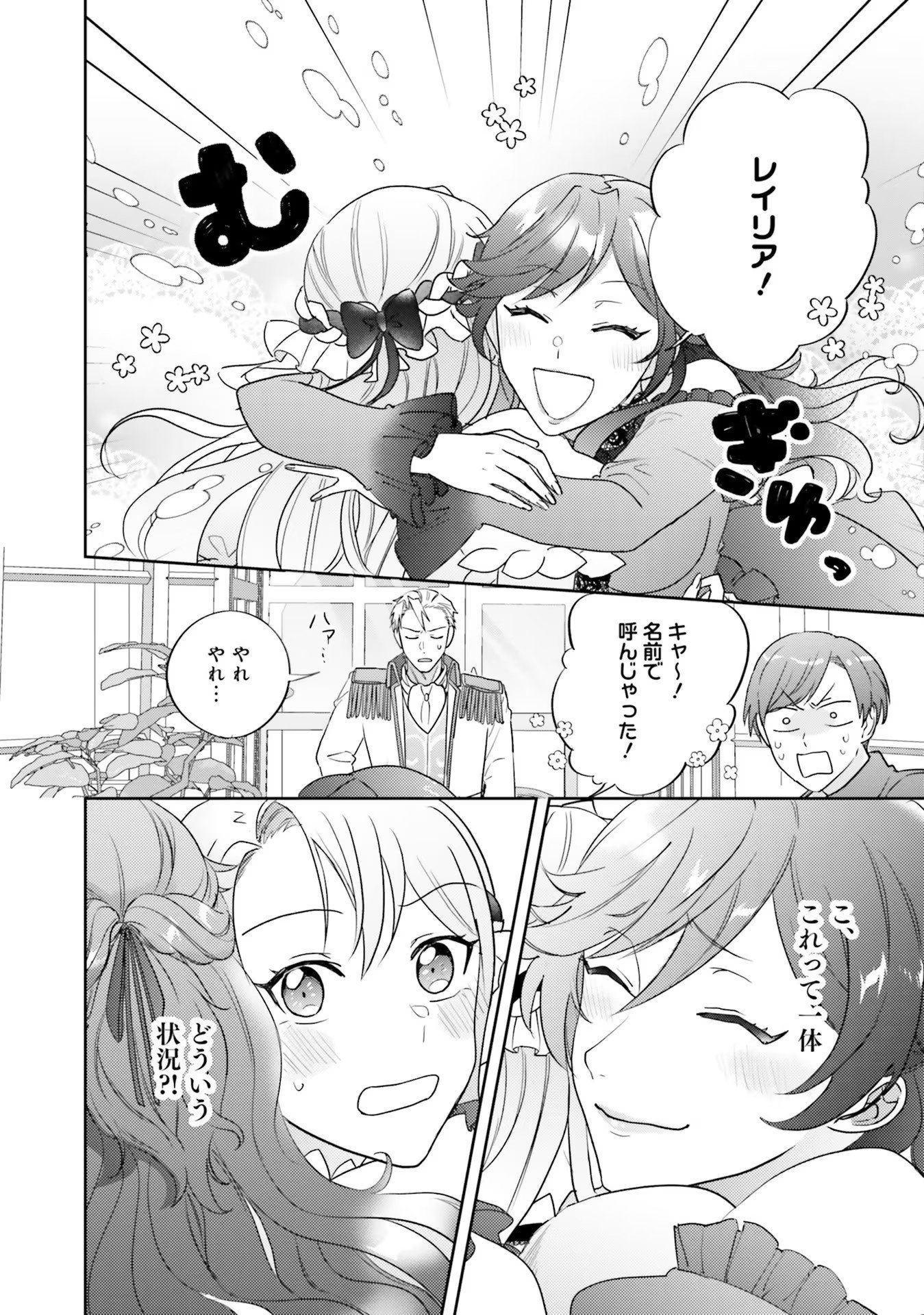 Kojirase Outaishi to Yakusoku no Himegimi Chapter 11 32ページ