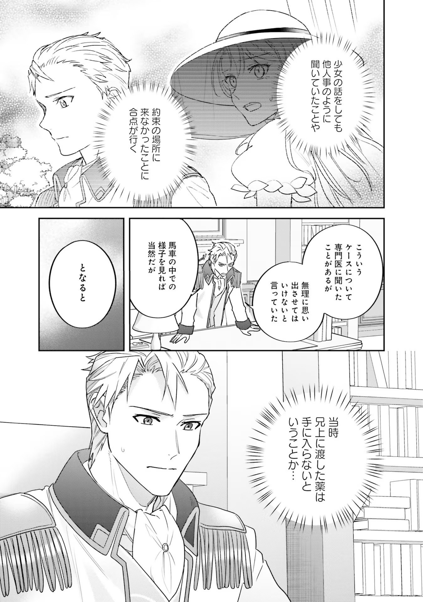 Kojirase Outaishi to Yakusoku no Himegimi Chapter 11 5ページ