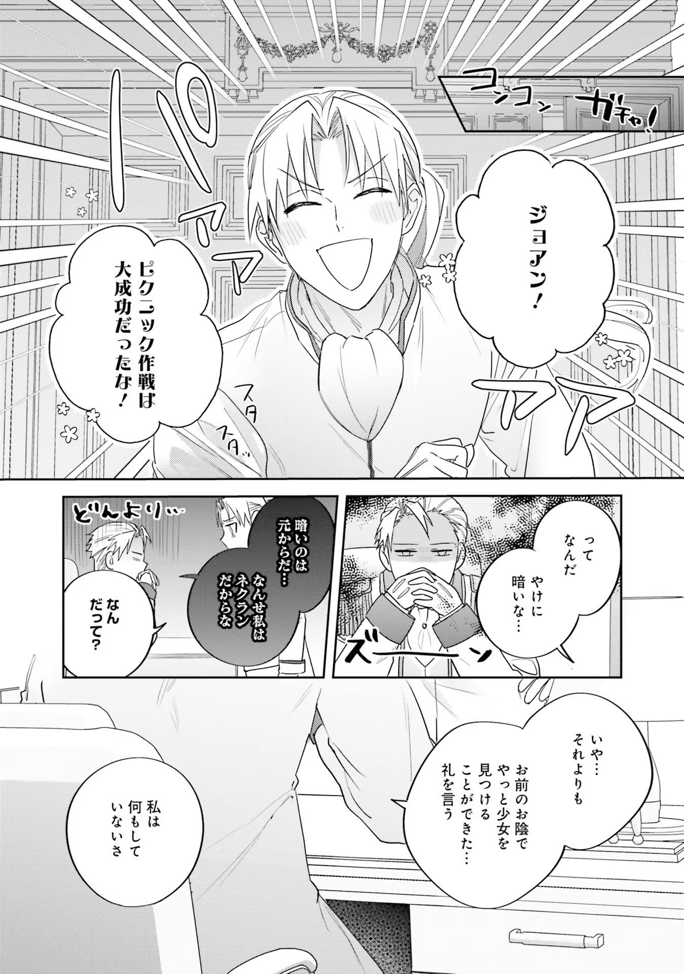 Kojirase Outaishi to Yakusoku no Himegimi Chapter 11 6ページ