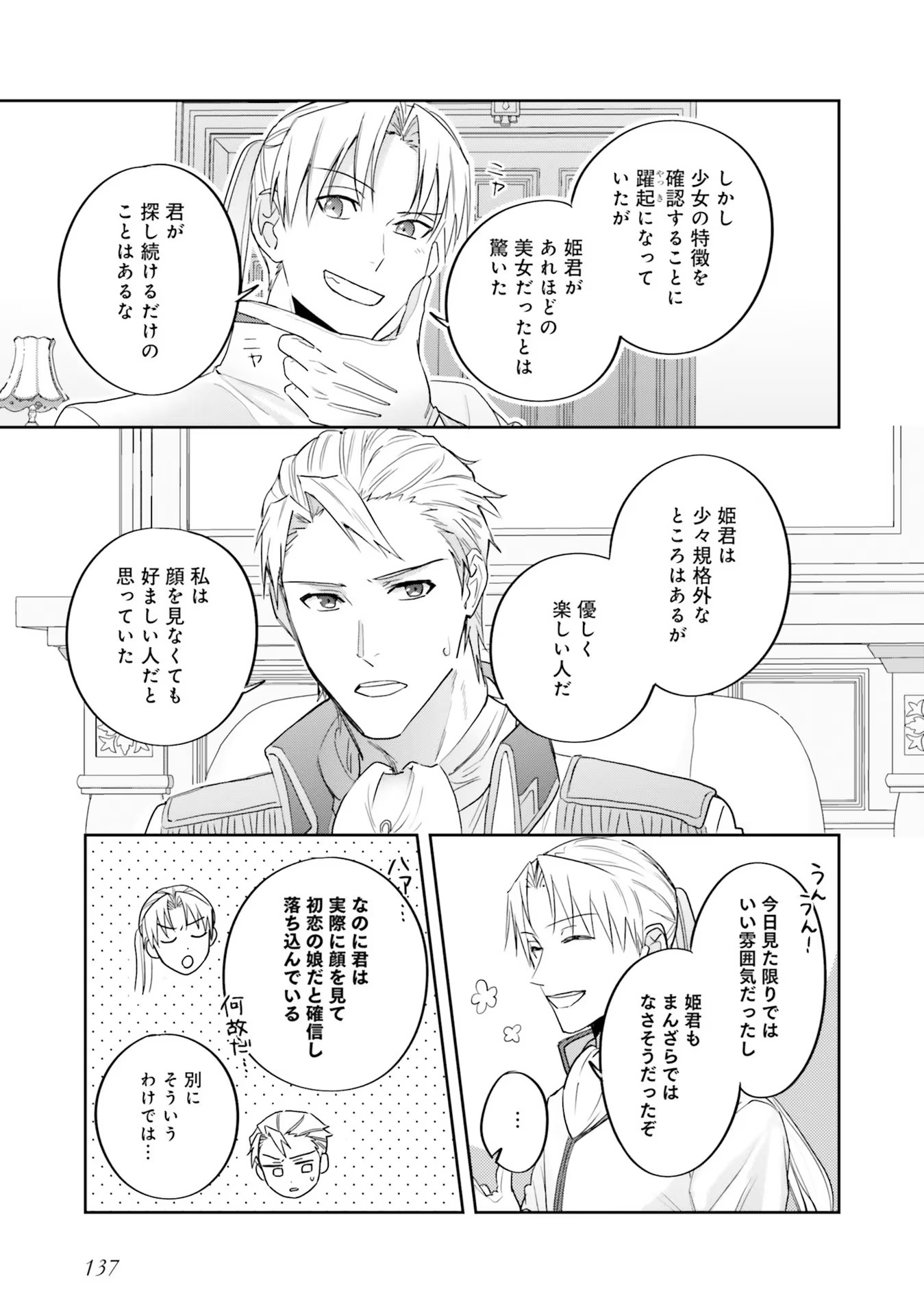 Kojirase Outaishi to Yakusoku no Himegimi Chapter 11 7ページ