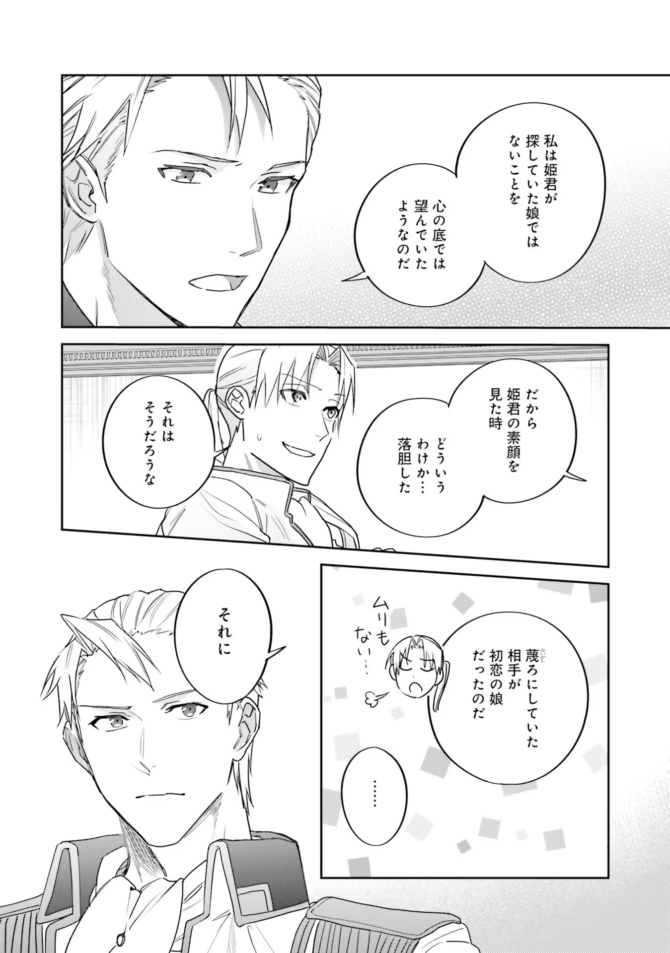 Kojirase Outaishi to Yakusoku no Himegimi Chapter 11 8ページ