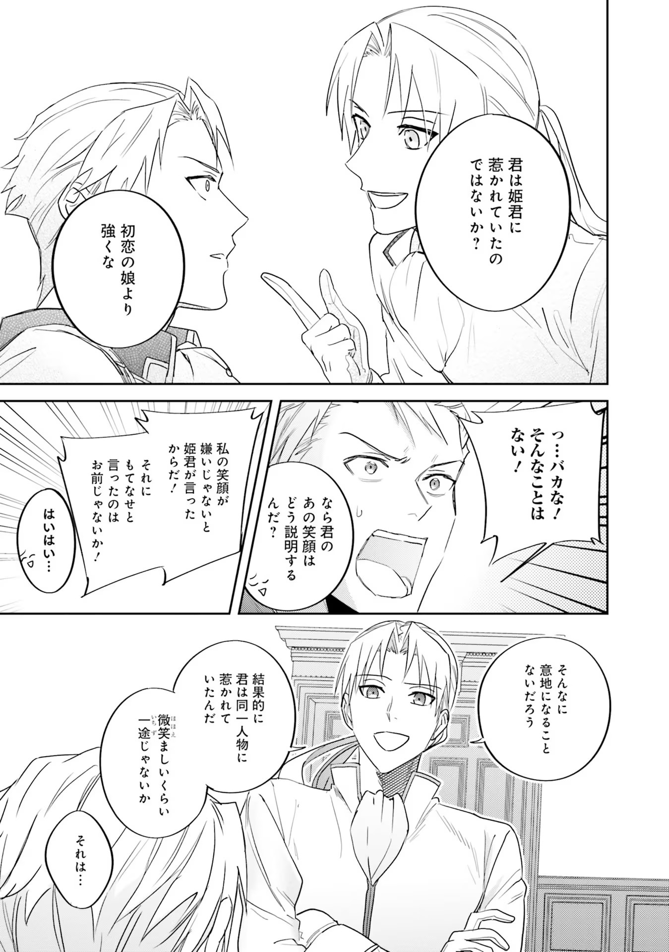 Kojirase Outaishi to Yakusoku no Himegimi Chapter 11 9ページ