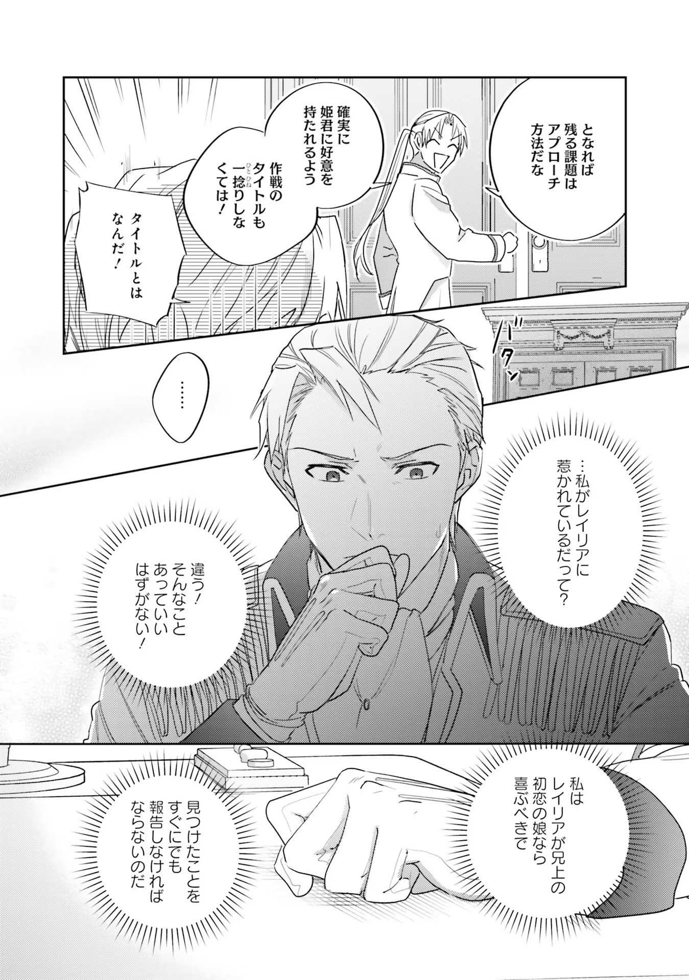 Kojirase Outaishi to Yakusoku no Himegimi Chapter 11 10ページ