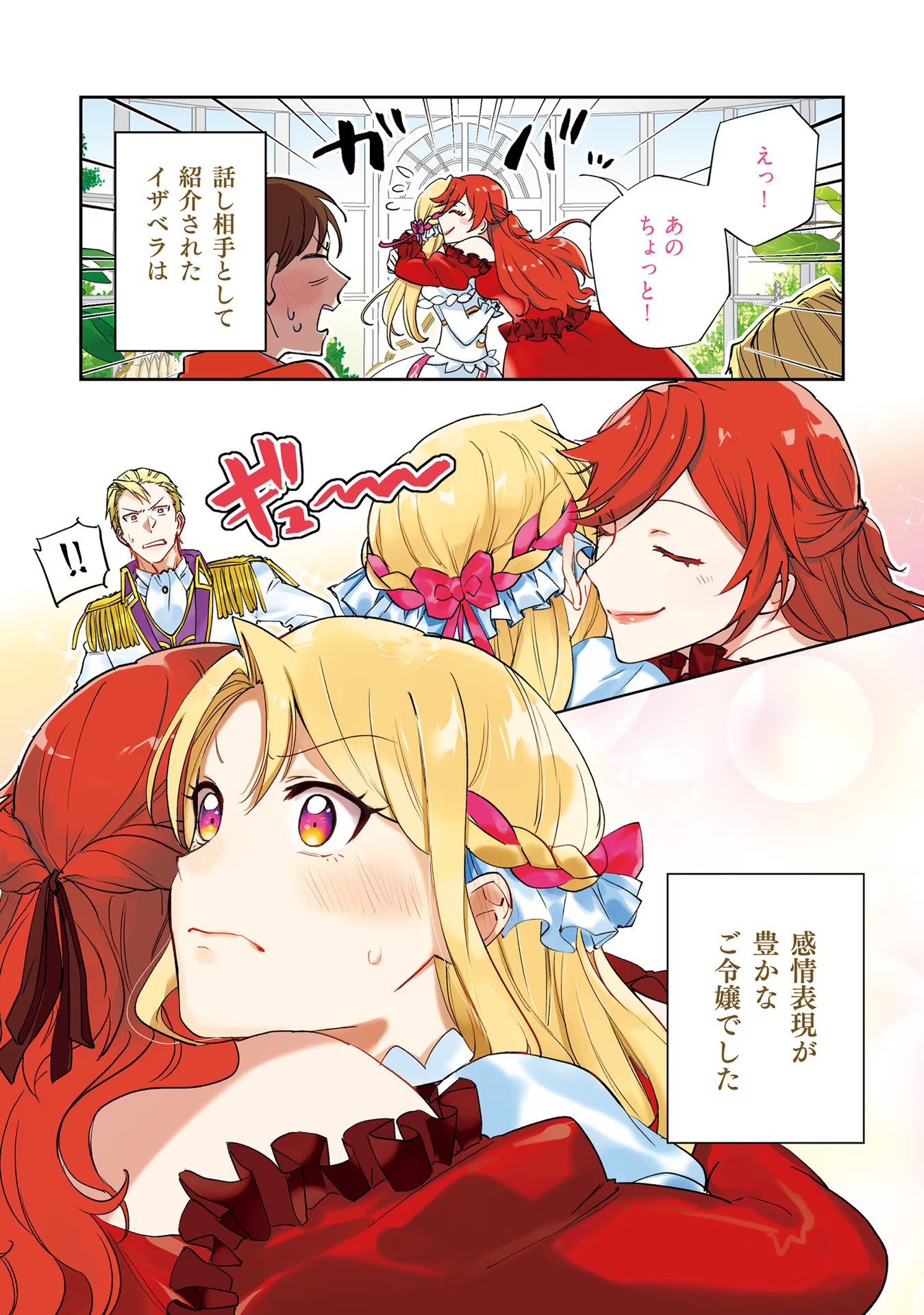 Kojirase Outaishi to Yakusoku no Himegimi Chapter 12 1ページ
