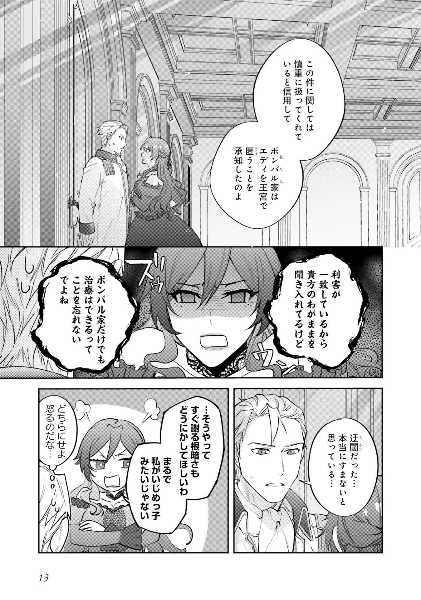 Kojirase Outaishi to Yakusoku no Himegimi Chapter 12 11ページ