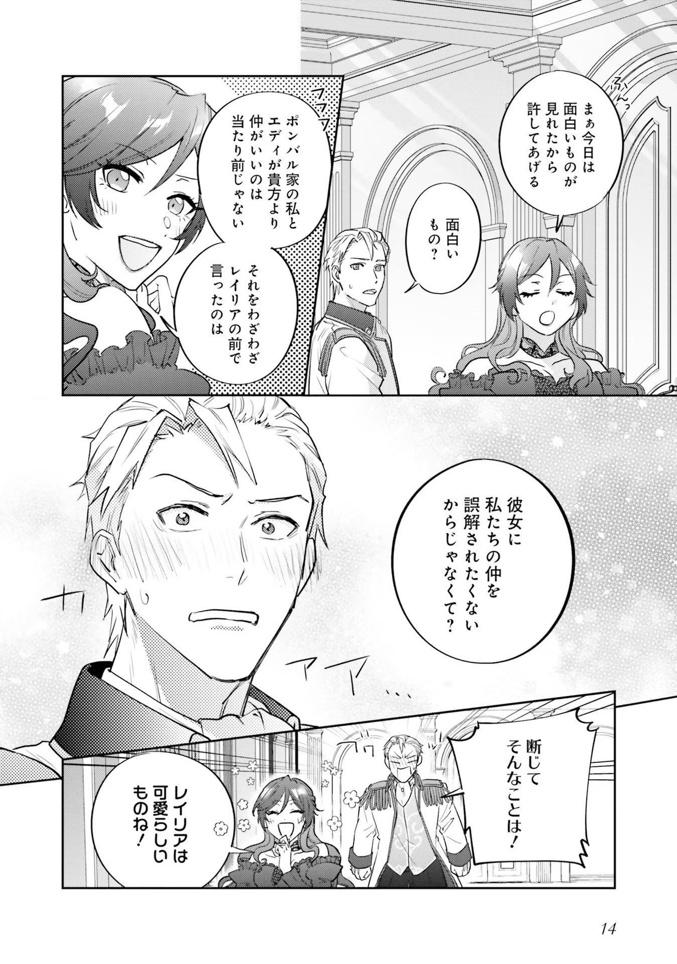 Kojirase Outaishi to Yakusoku no Himegimi Chapter 12 12ページ