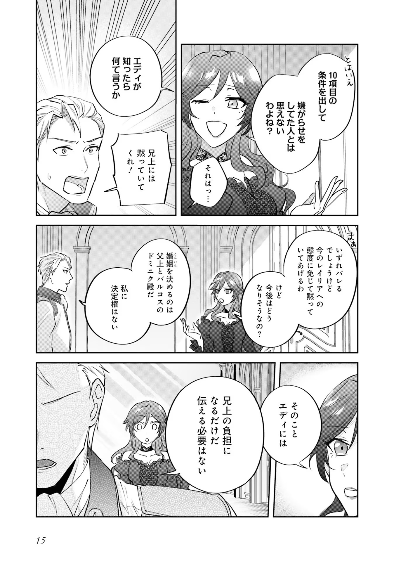 Kojirase Outaishi to Yakusoku no Himegimi Chapter 12 13ページ