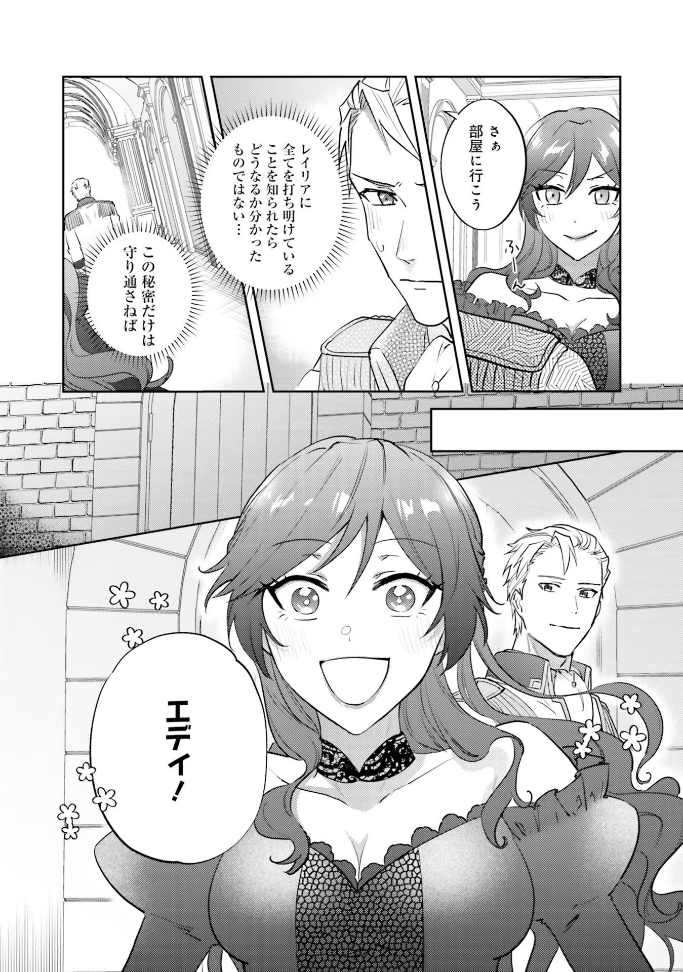 Kojirase Outaishi to Yakusoku no Himegimi Chapter 12 14ページ
