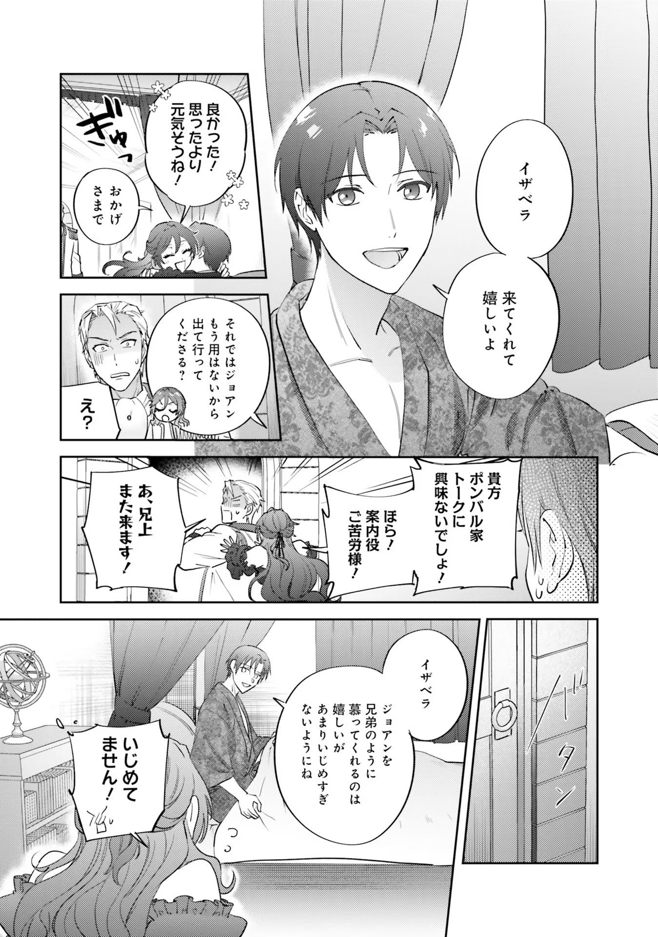 Kojirase Outaishi to Yakusoku no Himegimi Chapter 12 15ページ