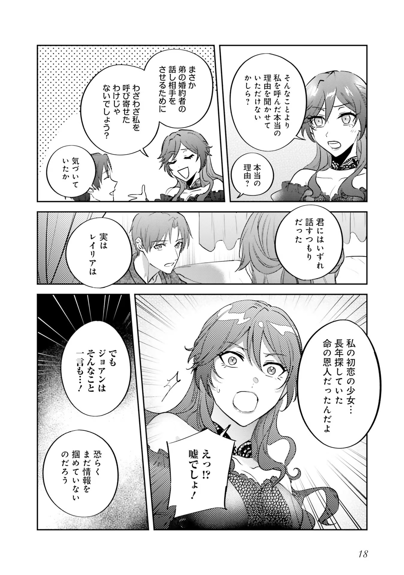 Kojirase Outaishi to Yakusoku no Himegimi Chapter 12 16ページ