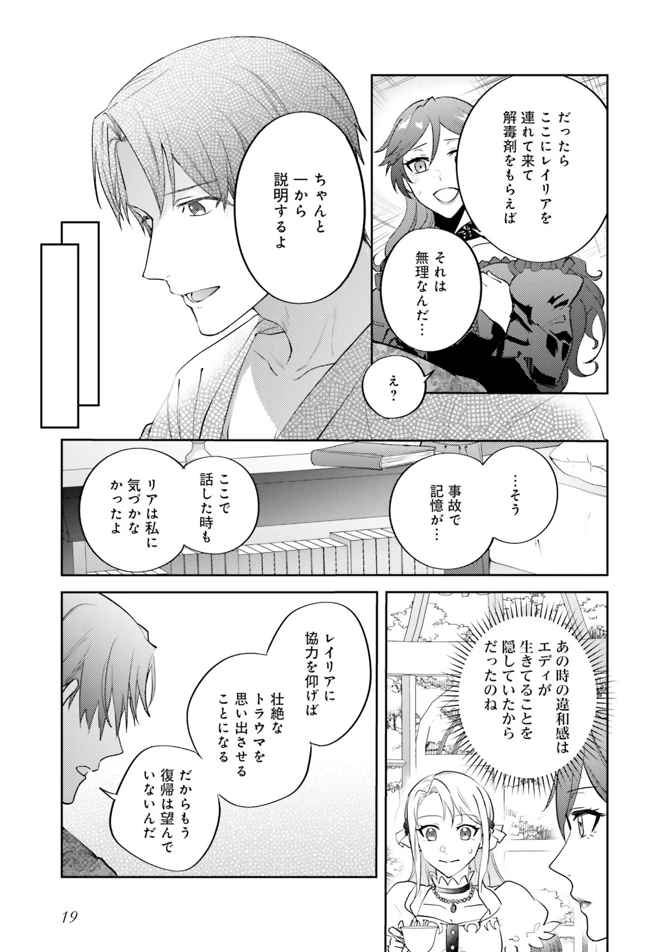 Kojirase Outaishi to Yakusoku no Himegimi Chapter 12 17ページ