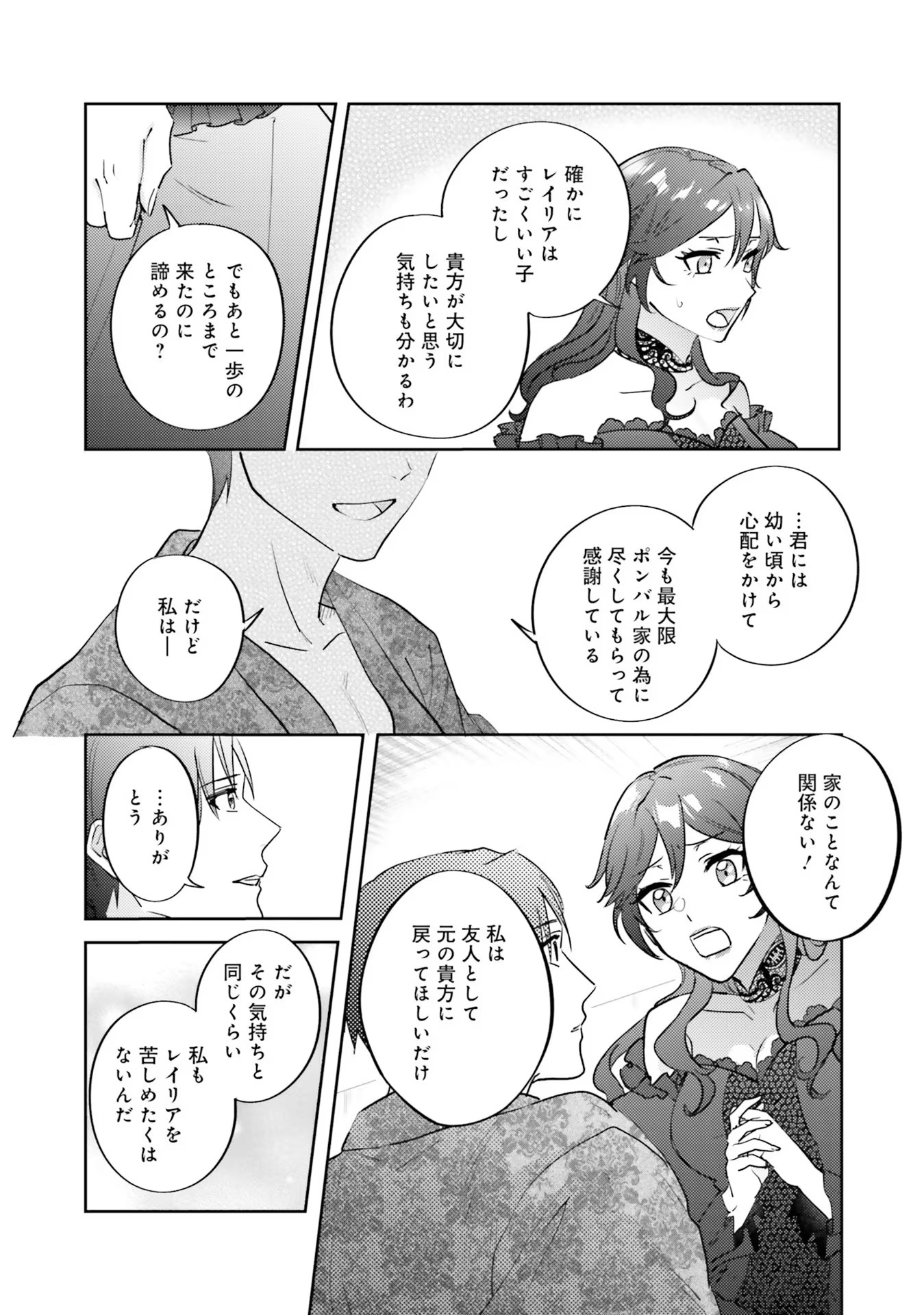 Kojirase Outaishi to Yakusoku no Himegimi Chapter 12 18ページ