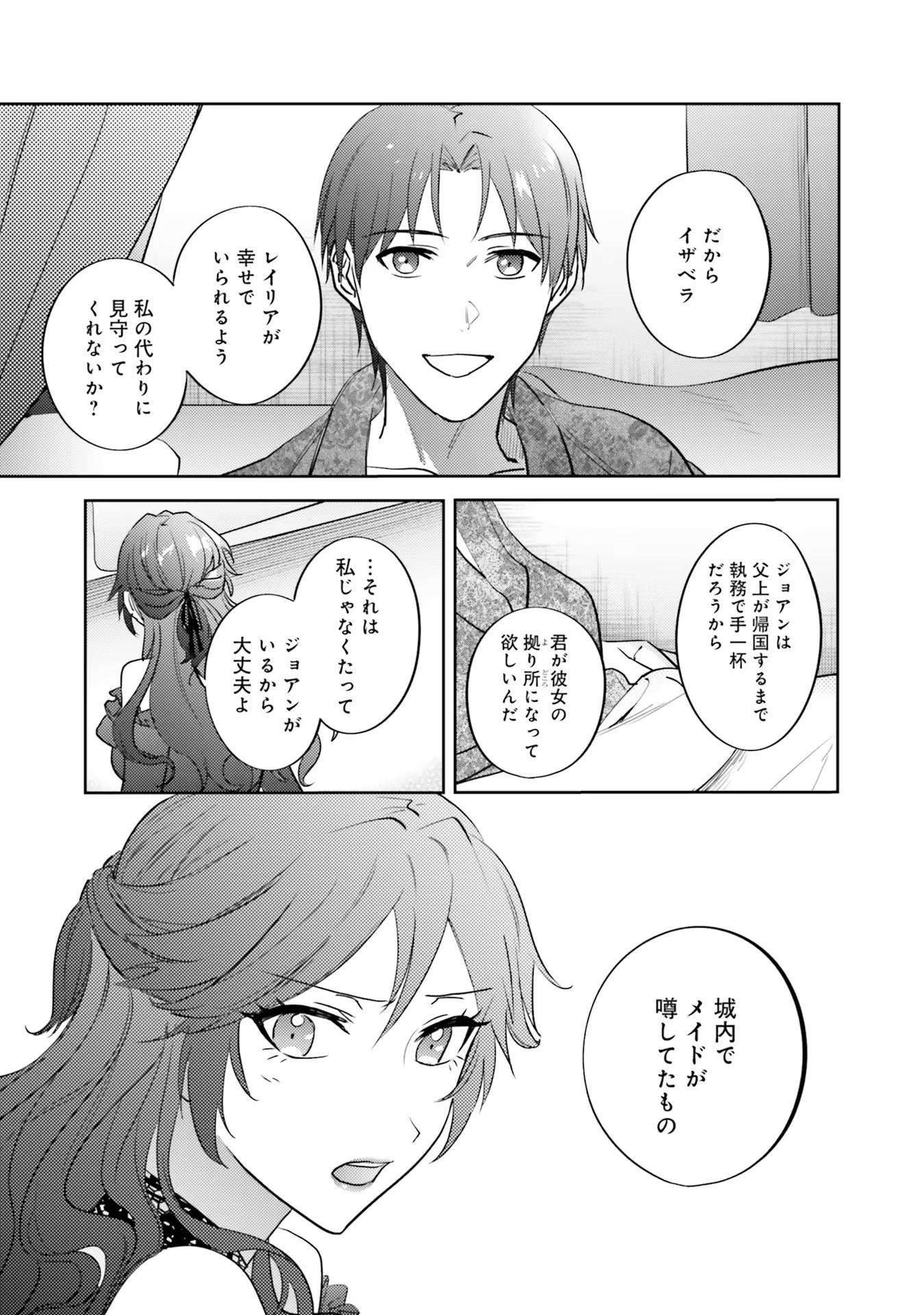 Kojirase Outaishi to Yakusoku no Himegimi Chapter 12 19ページ