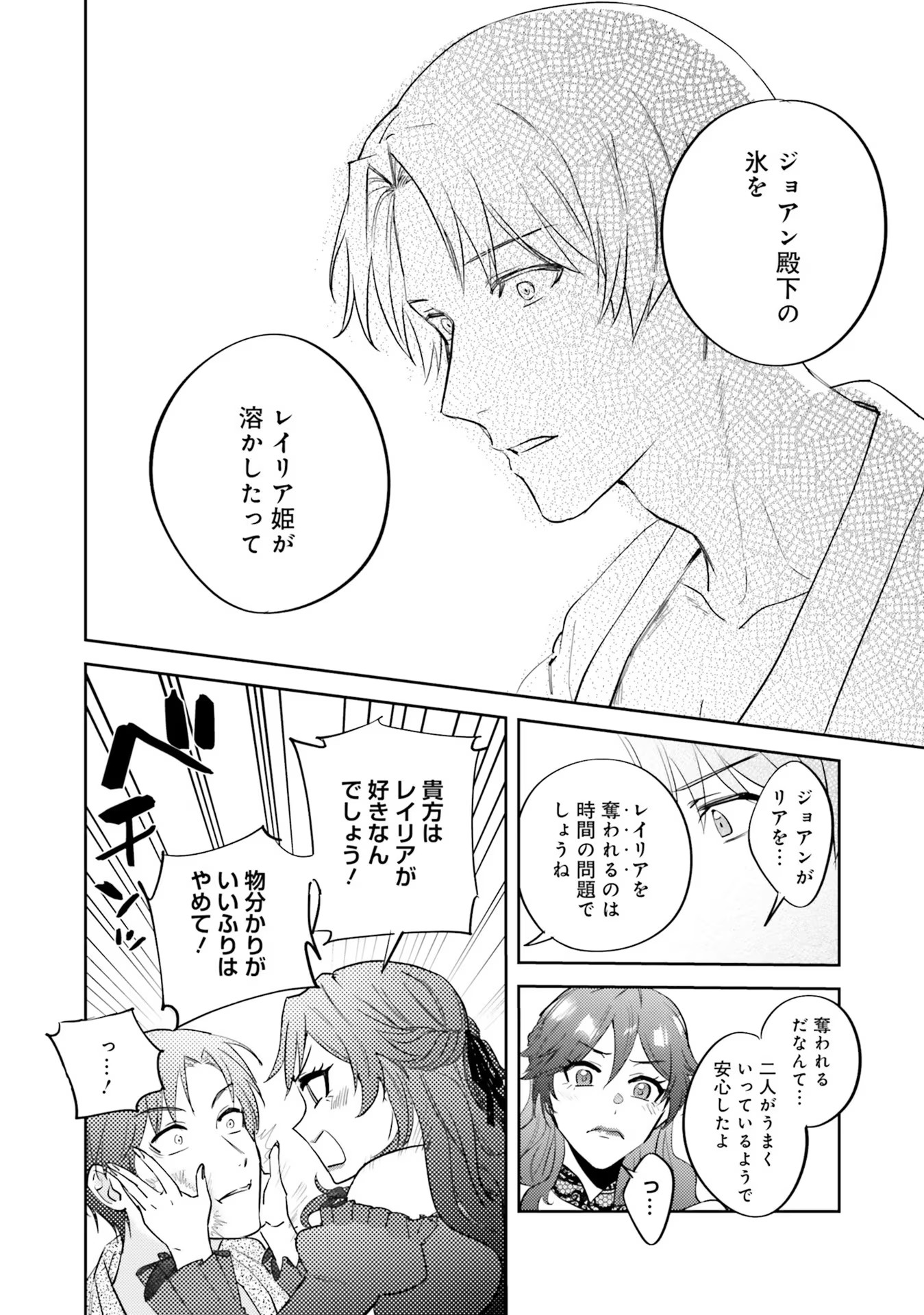 Kojirase Outaishi to Yakusoku no Himegimi Chapter 12 20ページ