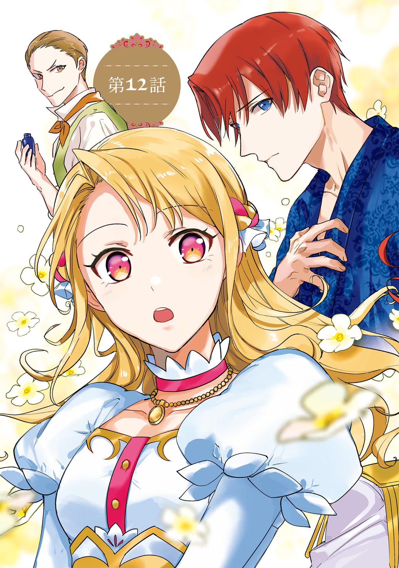 Kojirase Outaishi to Yakusoku no Himegimi Chapter 12 3ページ