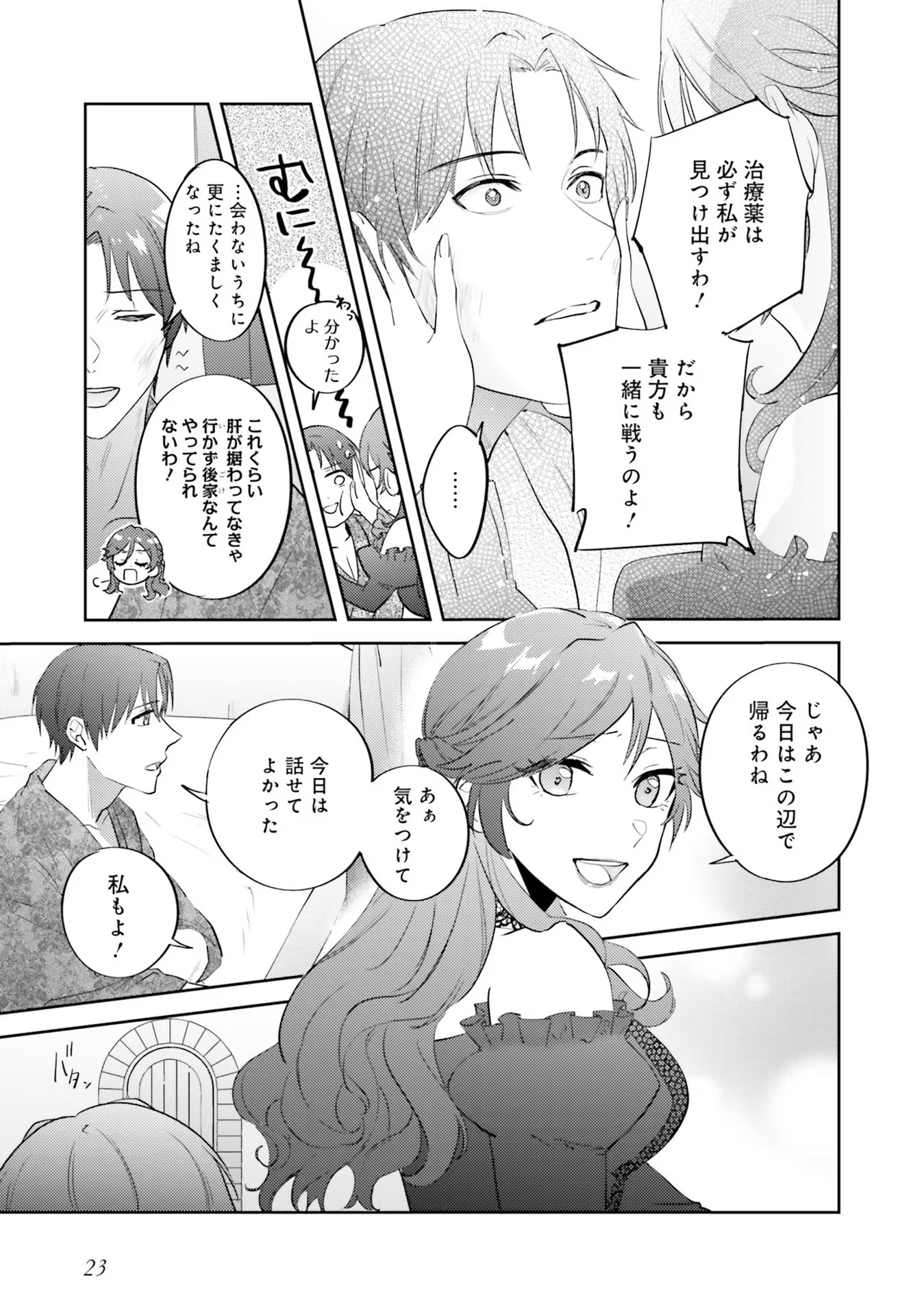 Kojirase Outaishi to Yakusoku no Himegimi Chapter 12 21ページ