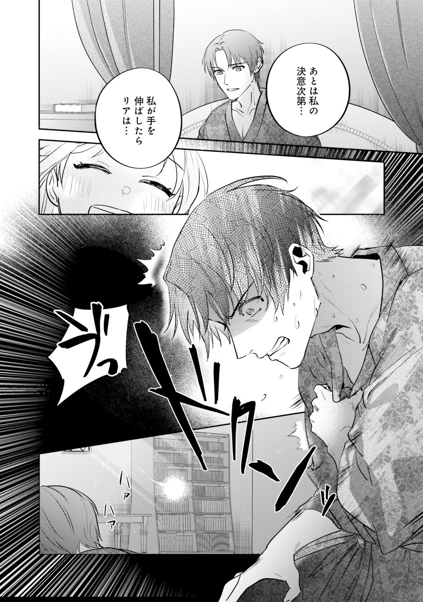Kojirase Outaishi to Yakusoku no Himegimi Chapter 12 22ページ