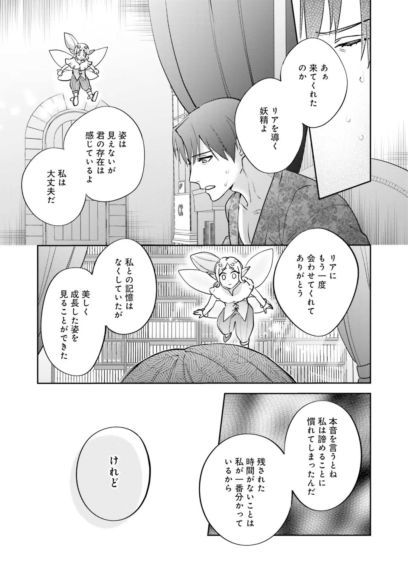 Kojirase Outaishi to Yakusoku no Himegimi Chapter 12 23ページ