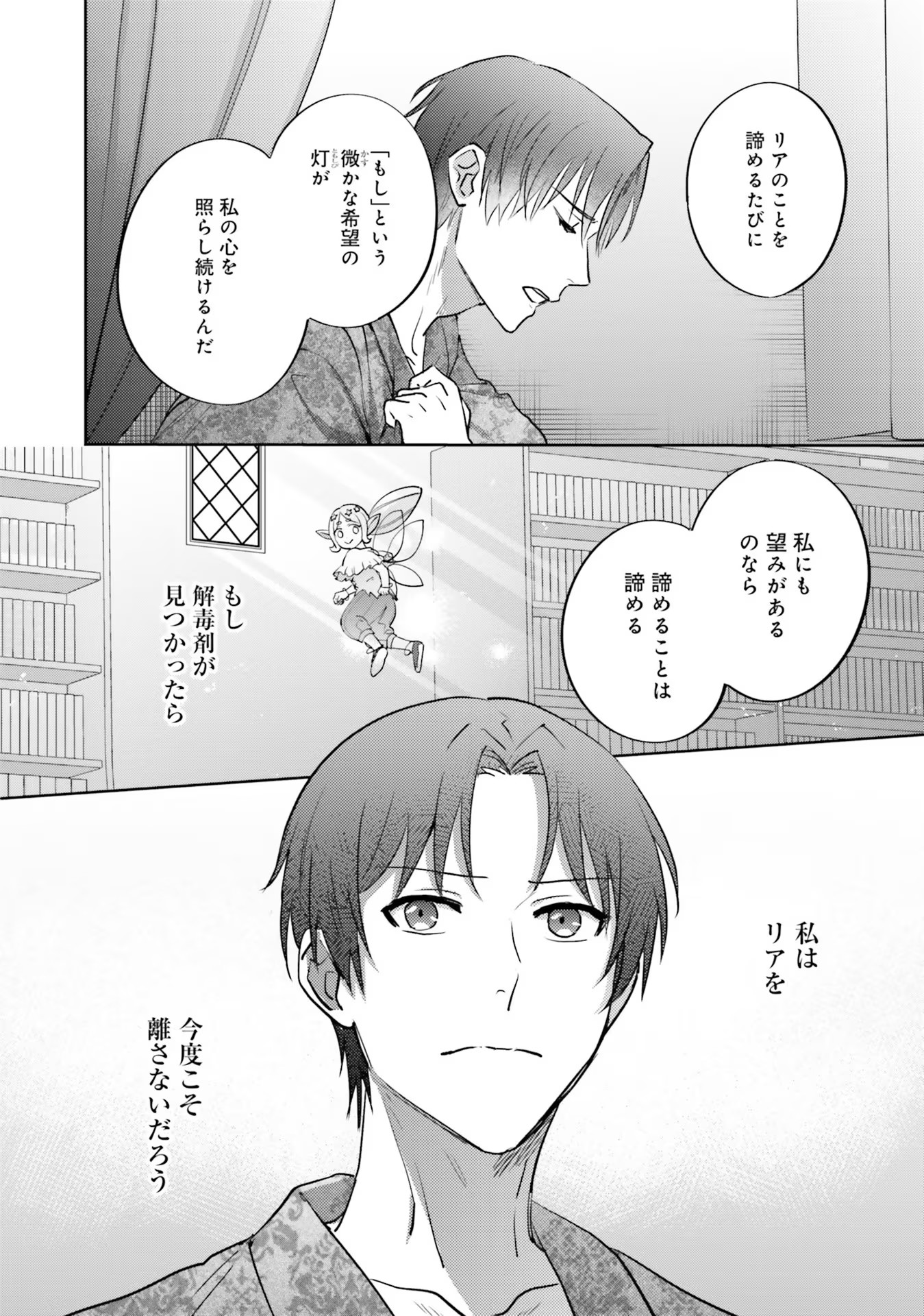 Kojirase Outaishi to Yakusoku no Himegimi Chapter 12 24ページ