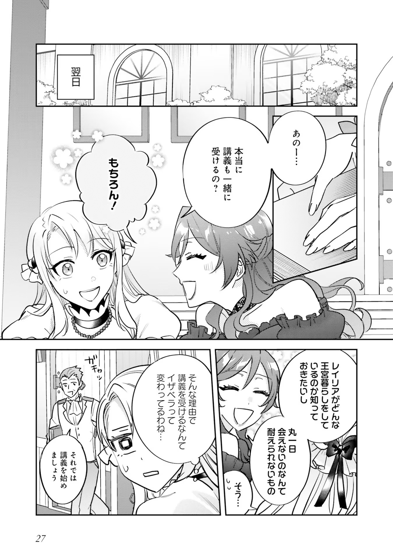Kojirase Outaishi to Yakusoku no Himegimi Chapter 12 25ページ