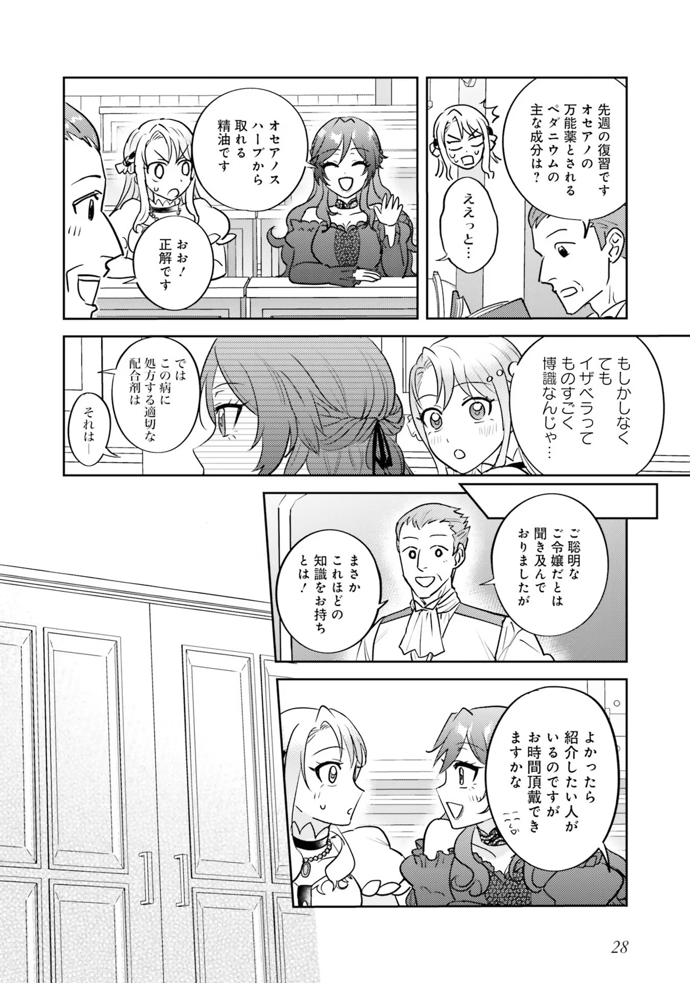Kojirase Outaishi to Yakusoku no Himegimi Chapter 12 26ページ