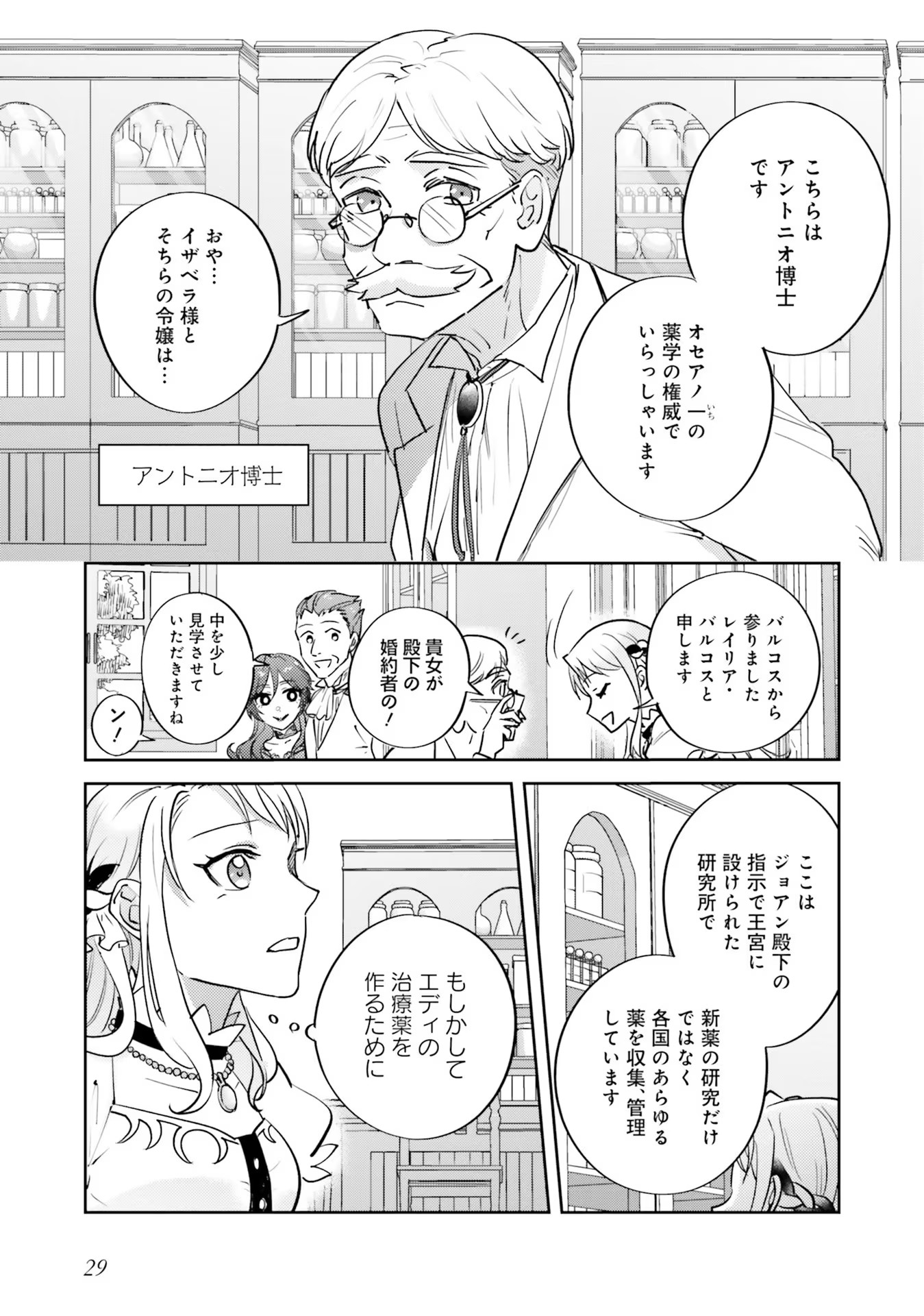 Kojirase Outaishi to Yakusoku no Himegimi Chapter 12 27ページ