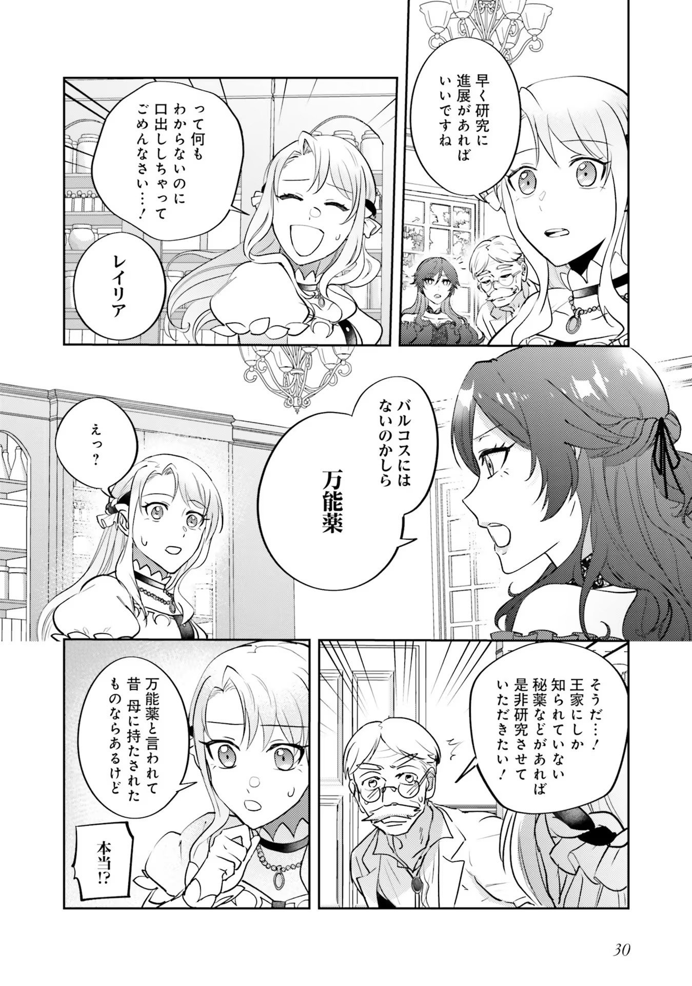 Kojirase Outaishi to Yakusoku no Himegimi Chapter 12 28ページ