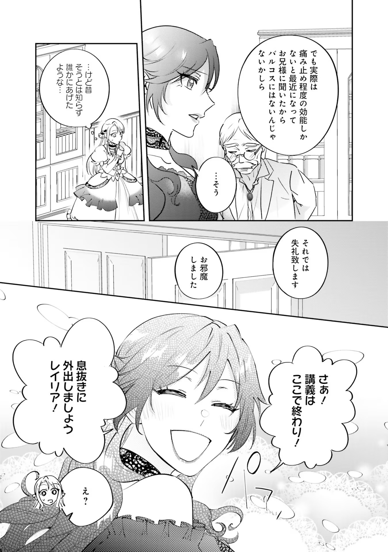 Kojirase Outaishi to Yakusoku no Himegimi Chapter 12 29ページ