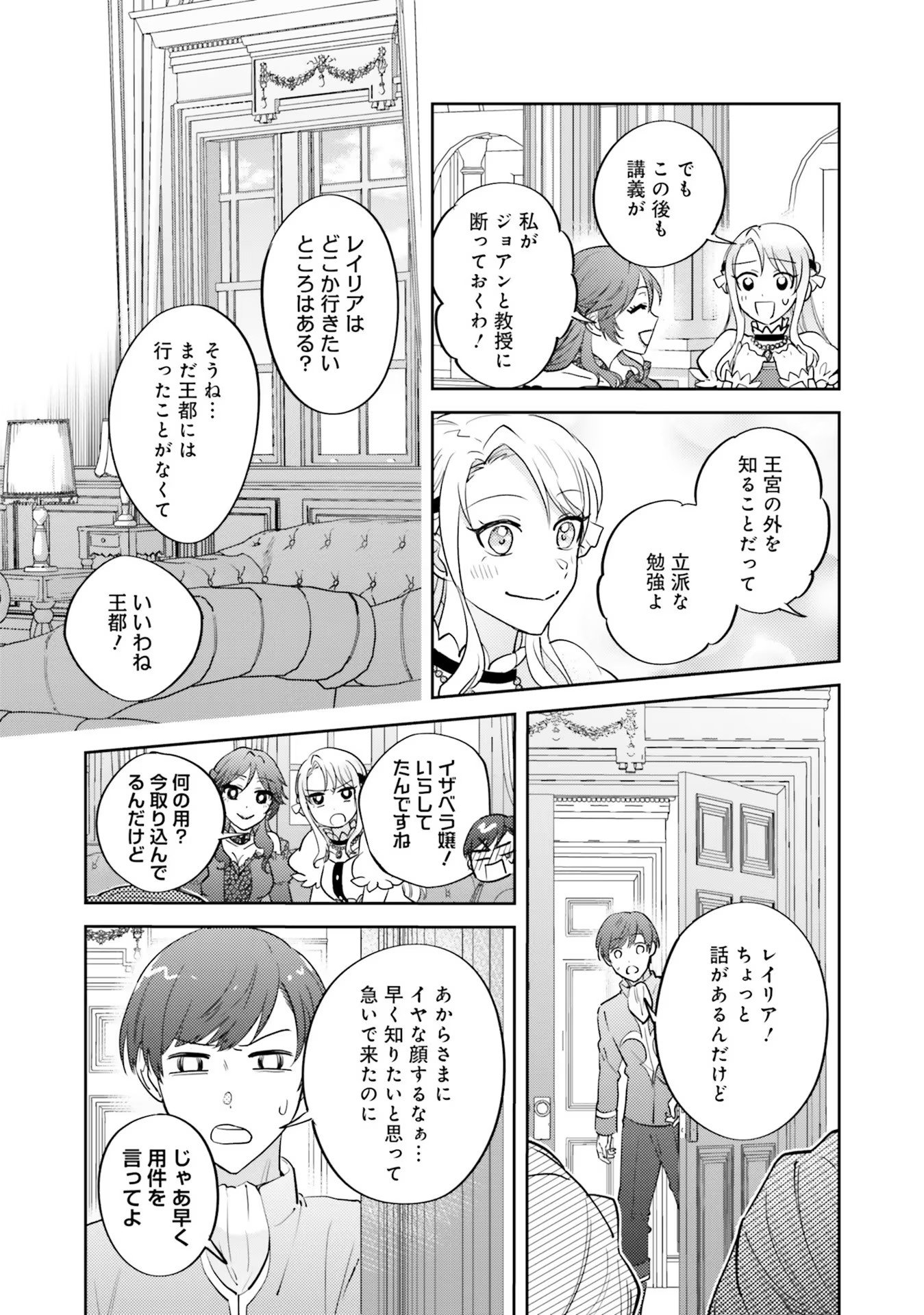 Kojirase Outaishi to Yakusoku no Himegimi Chapter 12 30ページ