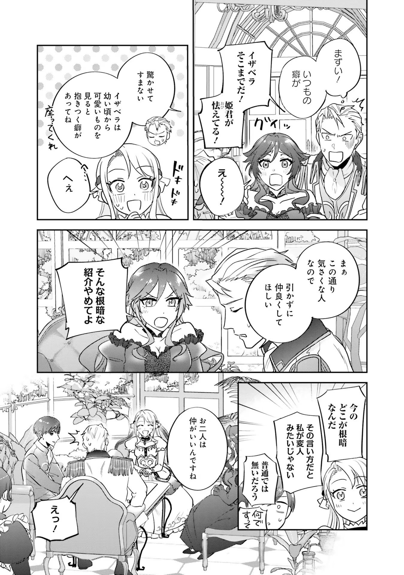 Kojirase Outaishi to Yakusoku no Himegimi Chapter 12 4ページ