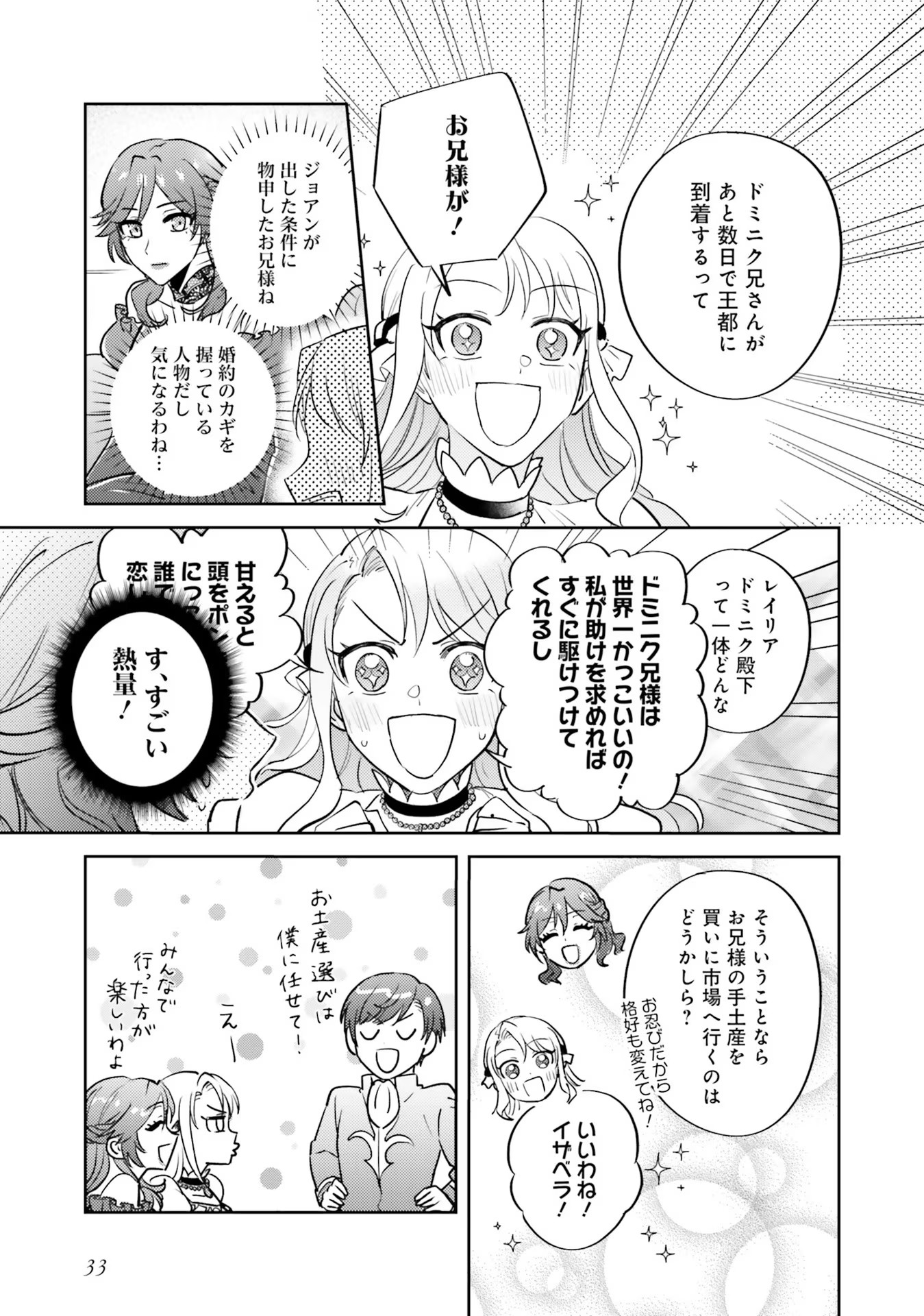Kojirase Outaishi to Yakusoku no Himegimi Chapter 12 31ページ
